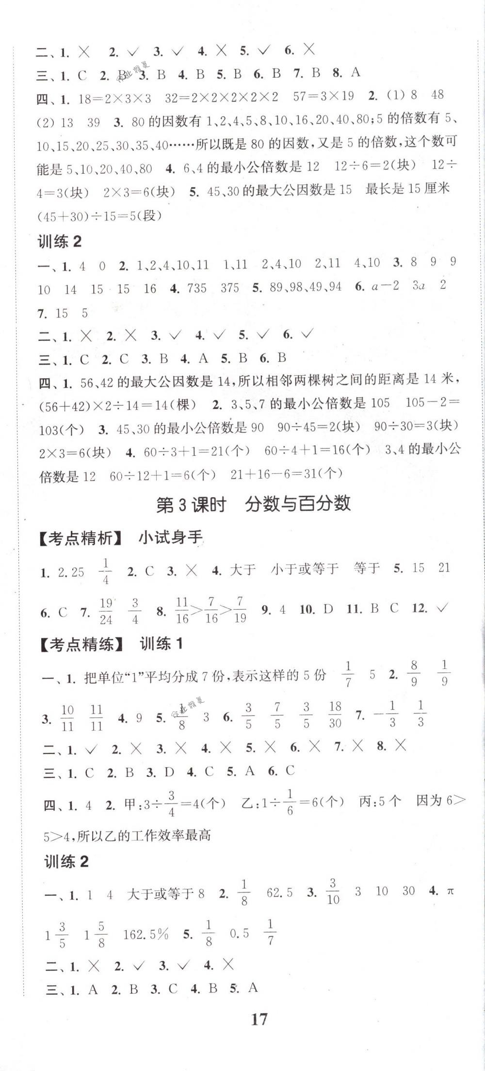 2018年通城1典小学总复习数学 第2页