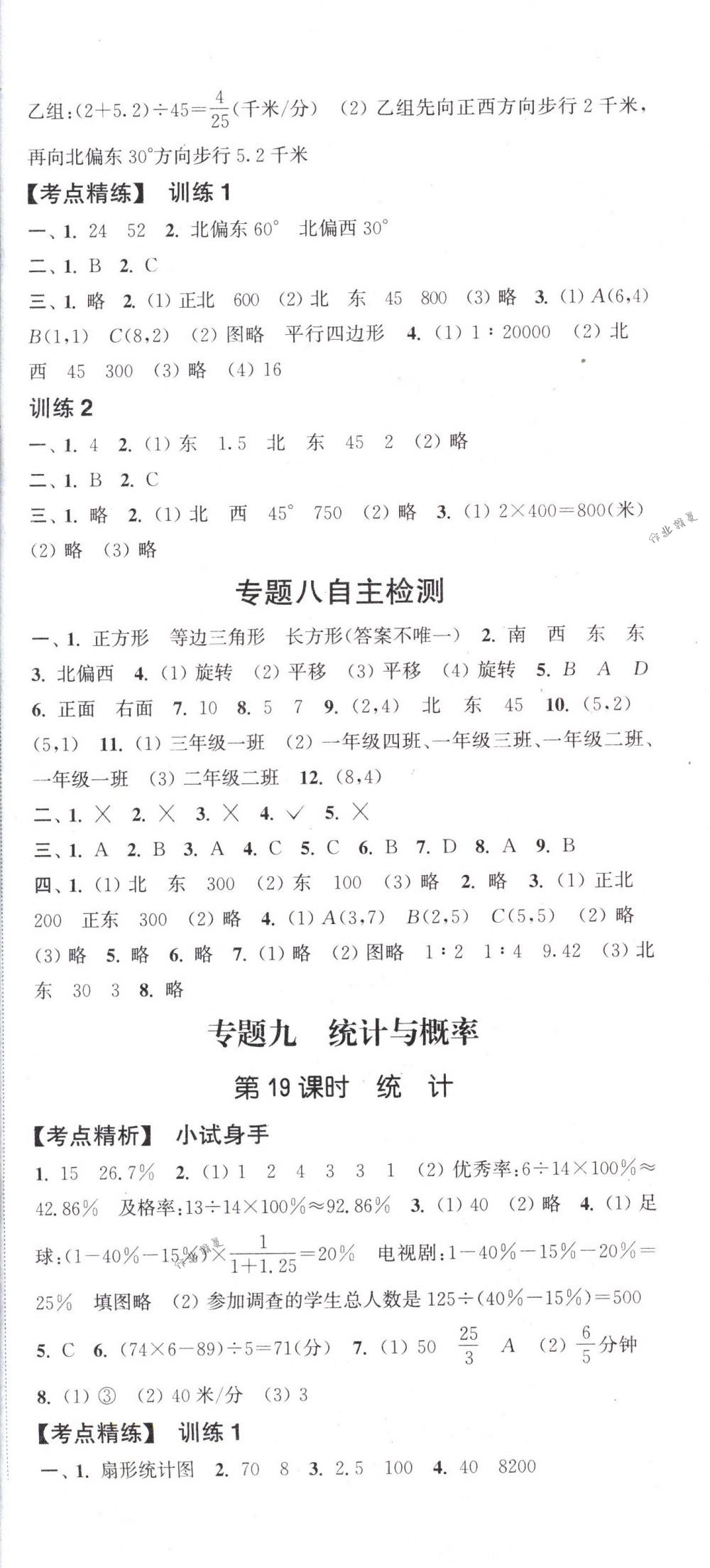 2018年通城1典小学总复习数学 第15页