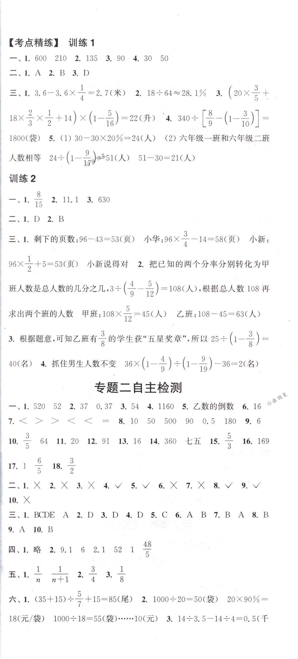 2018年通城1典小學總復習數(shù)學 第6頁