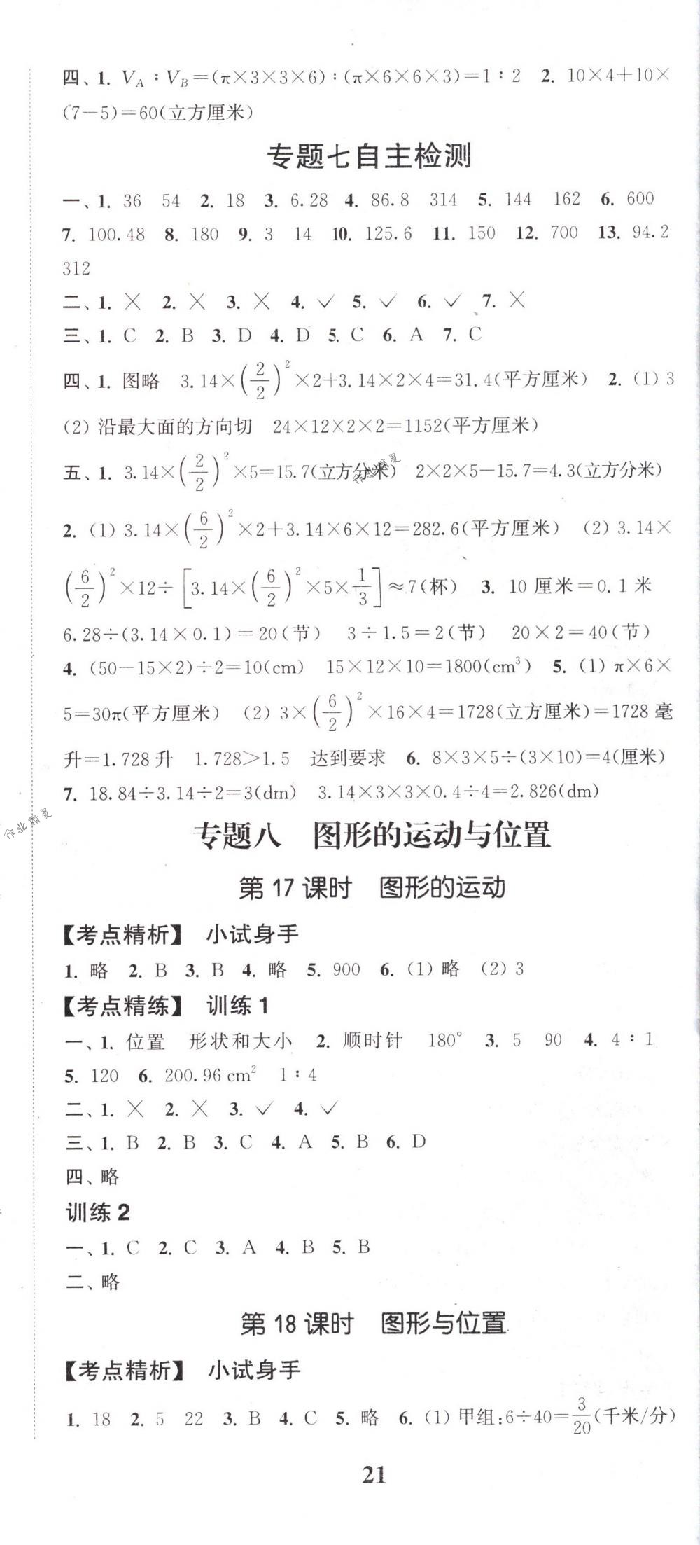 2018年通城1典小学总复习数学 第14页