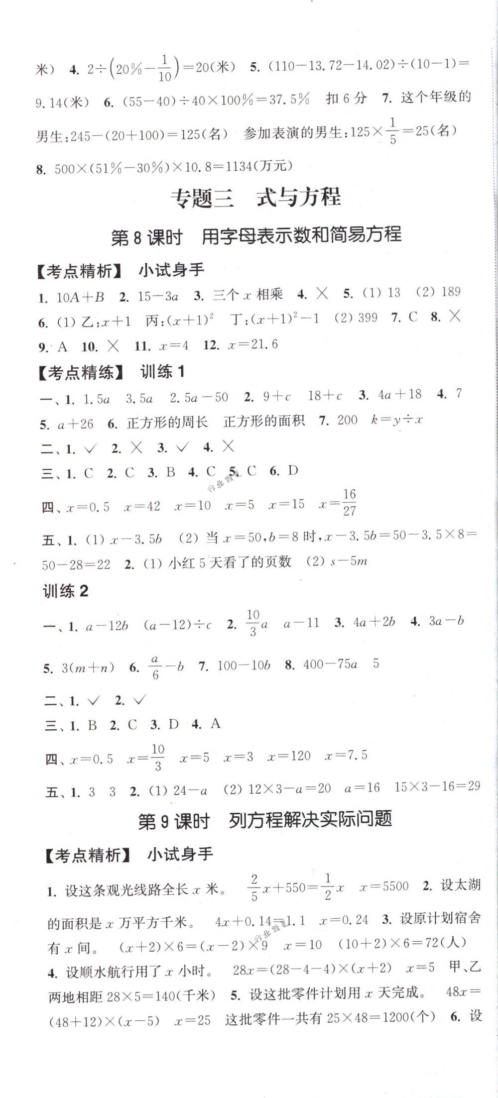 2018年通城1典小学总复习数学 第7页