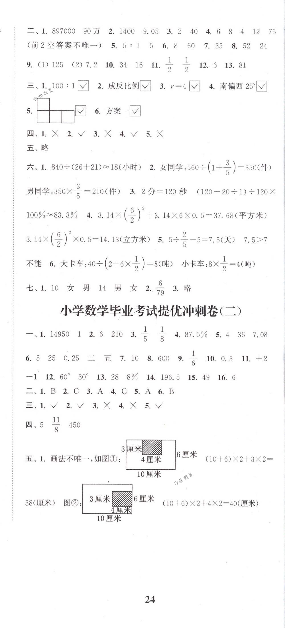 2018年通城1典小学总复习数学 第23页