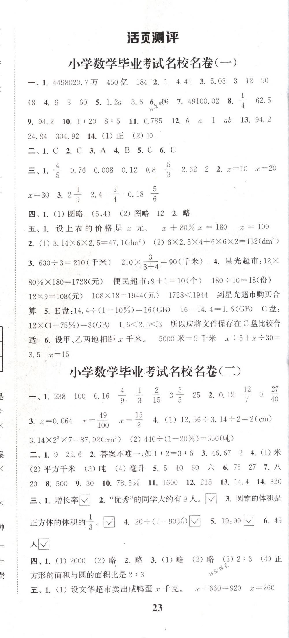 2018年通城1典小學(xué)總復(fù)習(xí)數(shù)學(xué) 第20頁(yè)