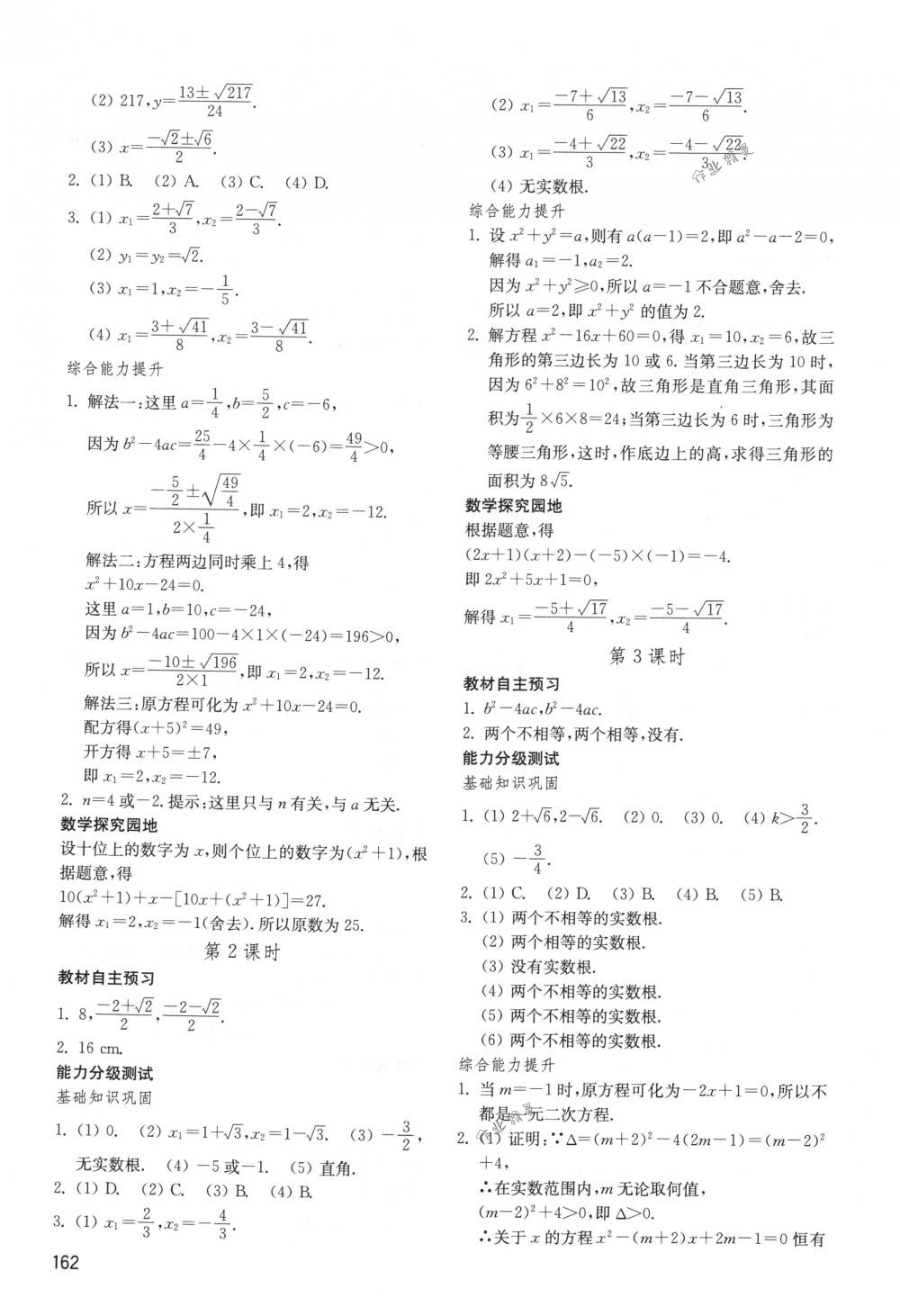 2018年初中基礎(chǔ)訓(xùn)練八年級(jí)數(shù)學(xué)下冊魯教版五四制山東教育出版社 第8頁