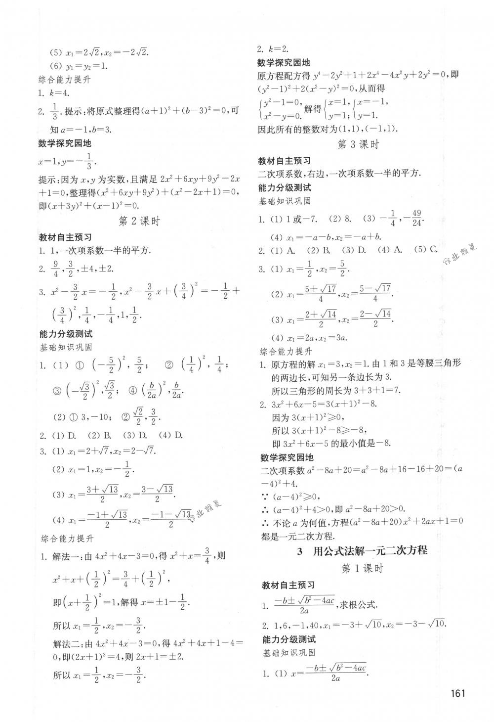 2018年初中基础训练八年级数学下册鲁教版五四制山东教育出版社 第7页