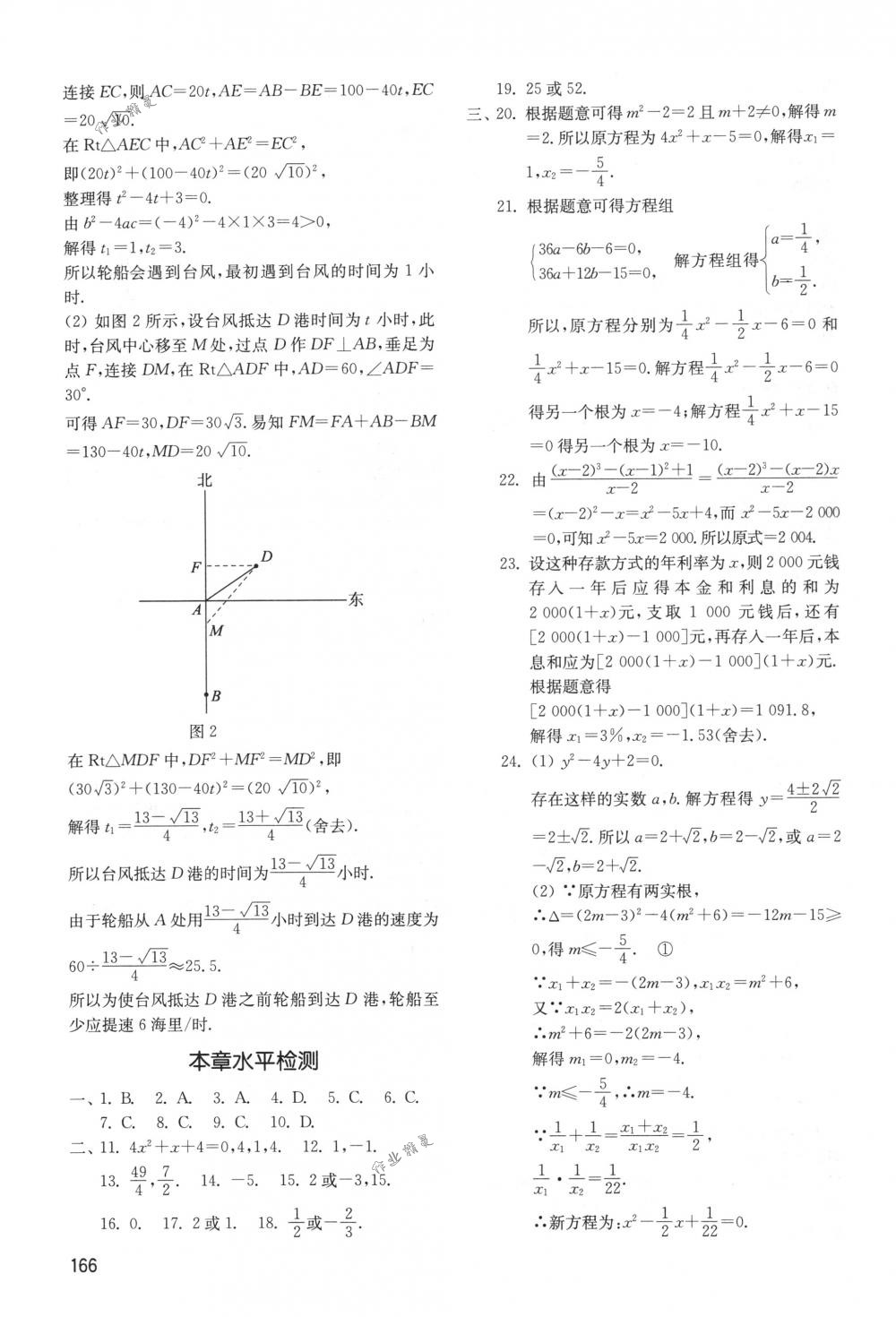 2018年初中基础训练八年级数学下册鲁教版五四制山东教育出版社 第12页