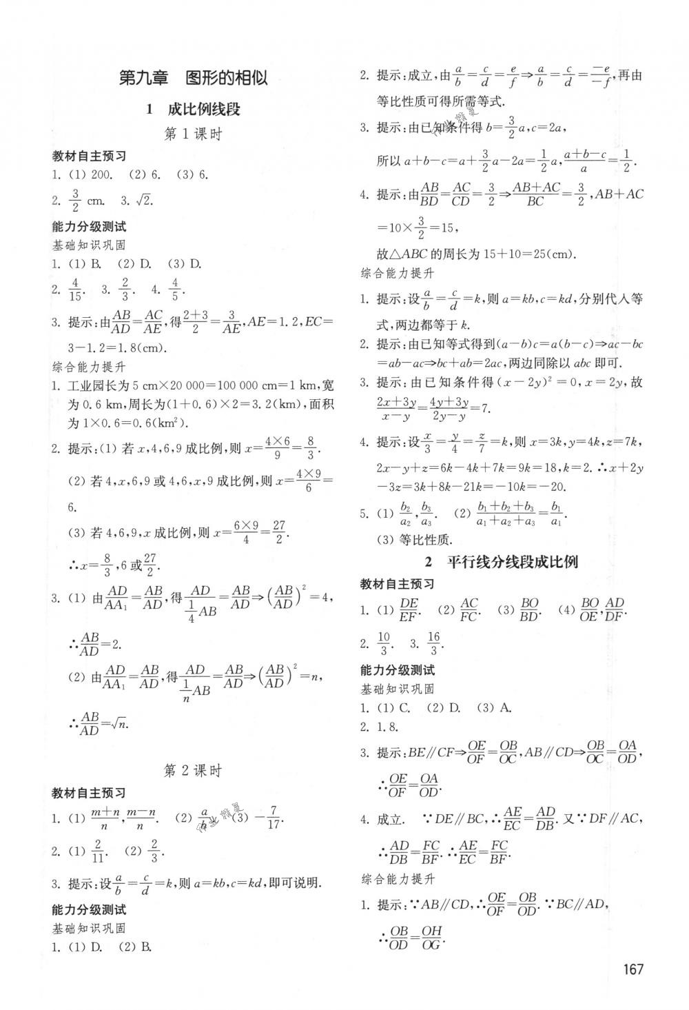 2018年初中基礎訓練八年級數學下冊魯教版五四制山東教育出版社 第13頁