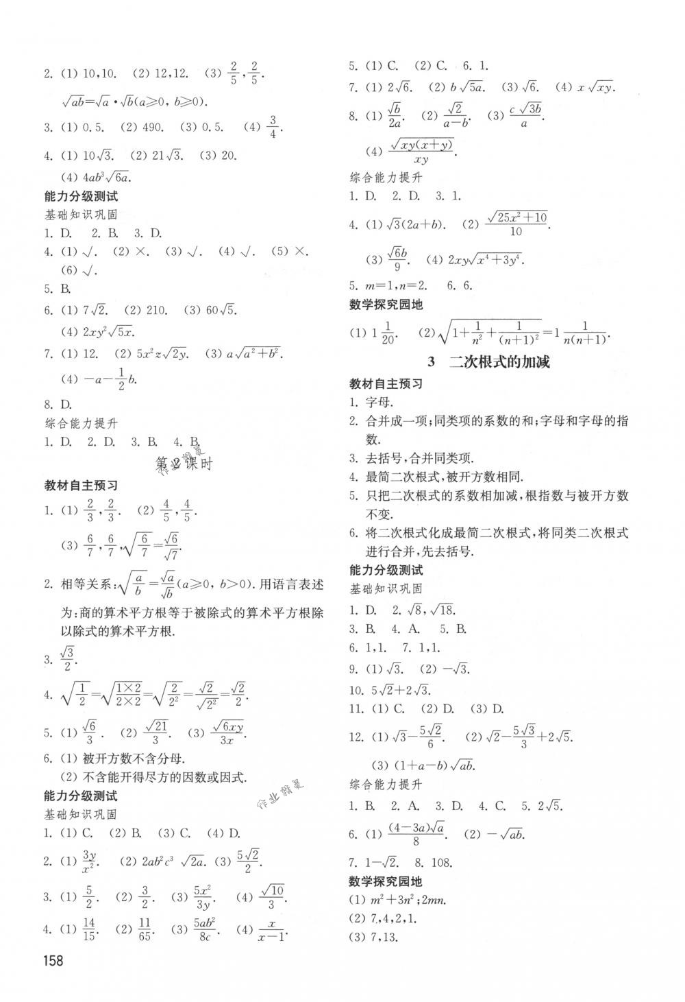 2018年初中基礎訓練八年級數學下冊魯教版五四制山東教育出版社 第4頁