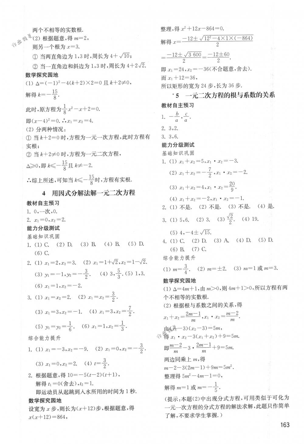 2018年初中基础训练八年级数学下册鲁教版五四制山东教育出版社 第9页