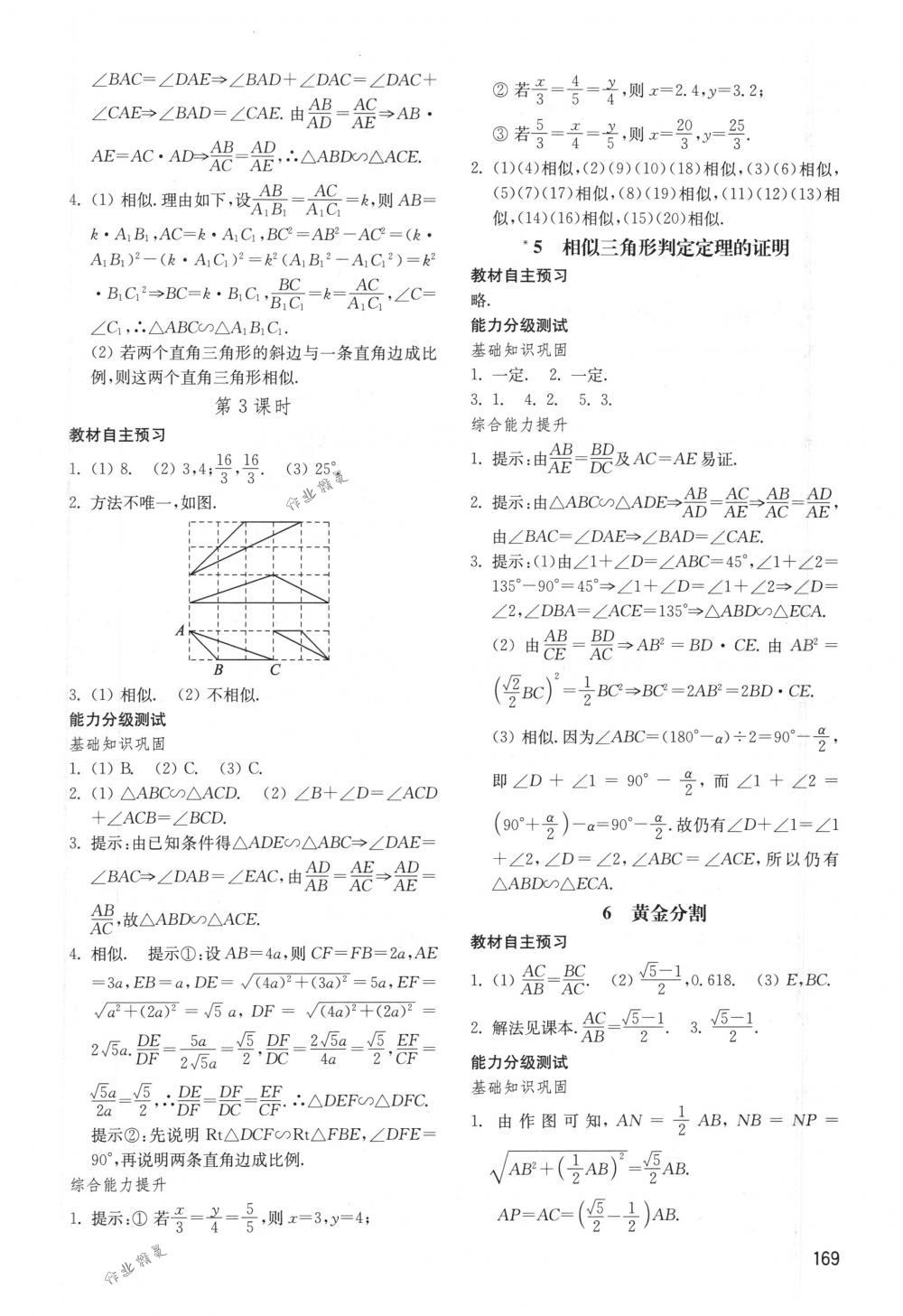 2018年初中基礎(chǔ)訓(xùn)練八年級(jí)數(shù)學(xué)下冊(cè)魯教版五四制山東教育出版社 第15頁(yè)