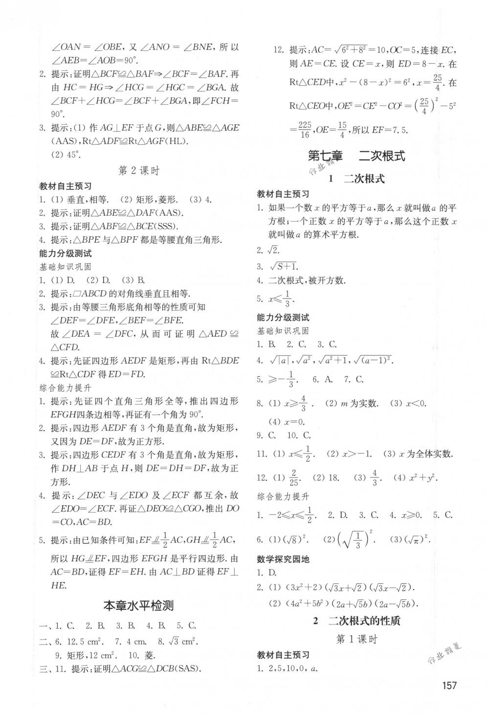 2018年初中基礎(chǔ)訓(xùn)練八年級(jí)數(shù)學(xué)下冊(cè)魯教版五四制山東教育出版社 第3頁(yè)