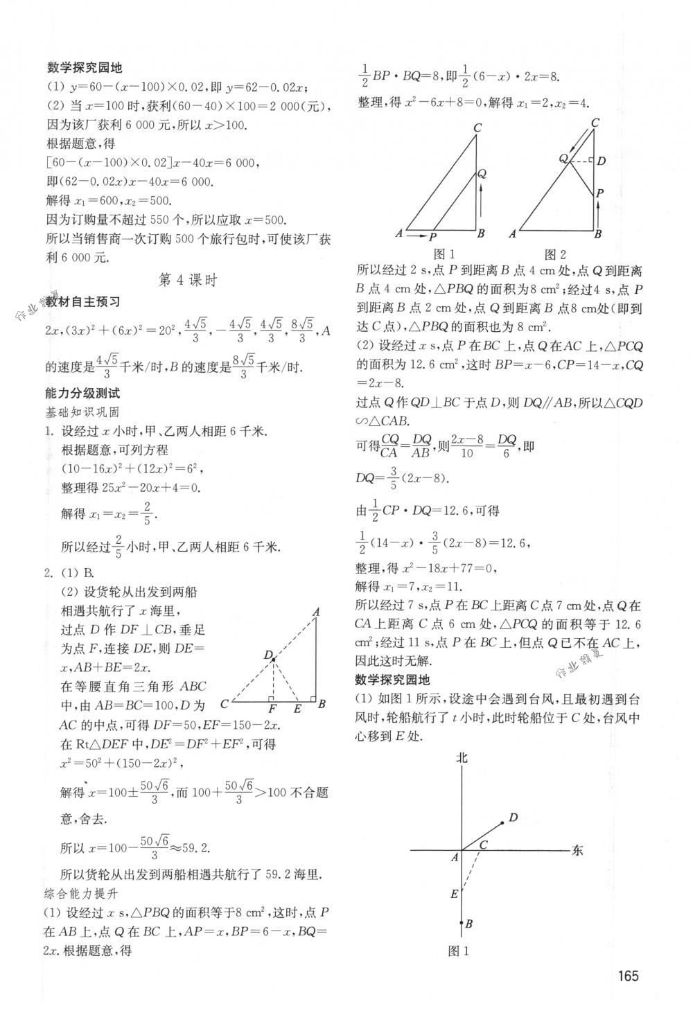 2018年初中基礎(chǔ)訓練八年級數(shù)學下冊魯教版五四制山東教育出版社 第11頁