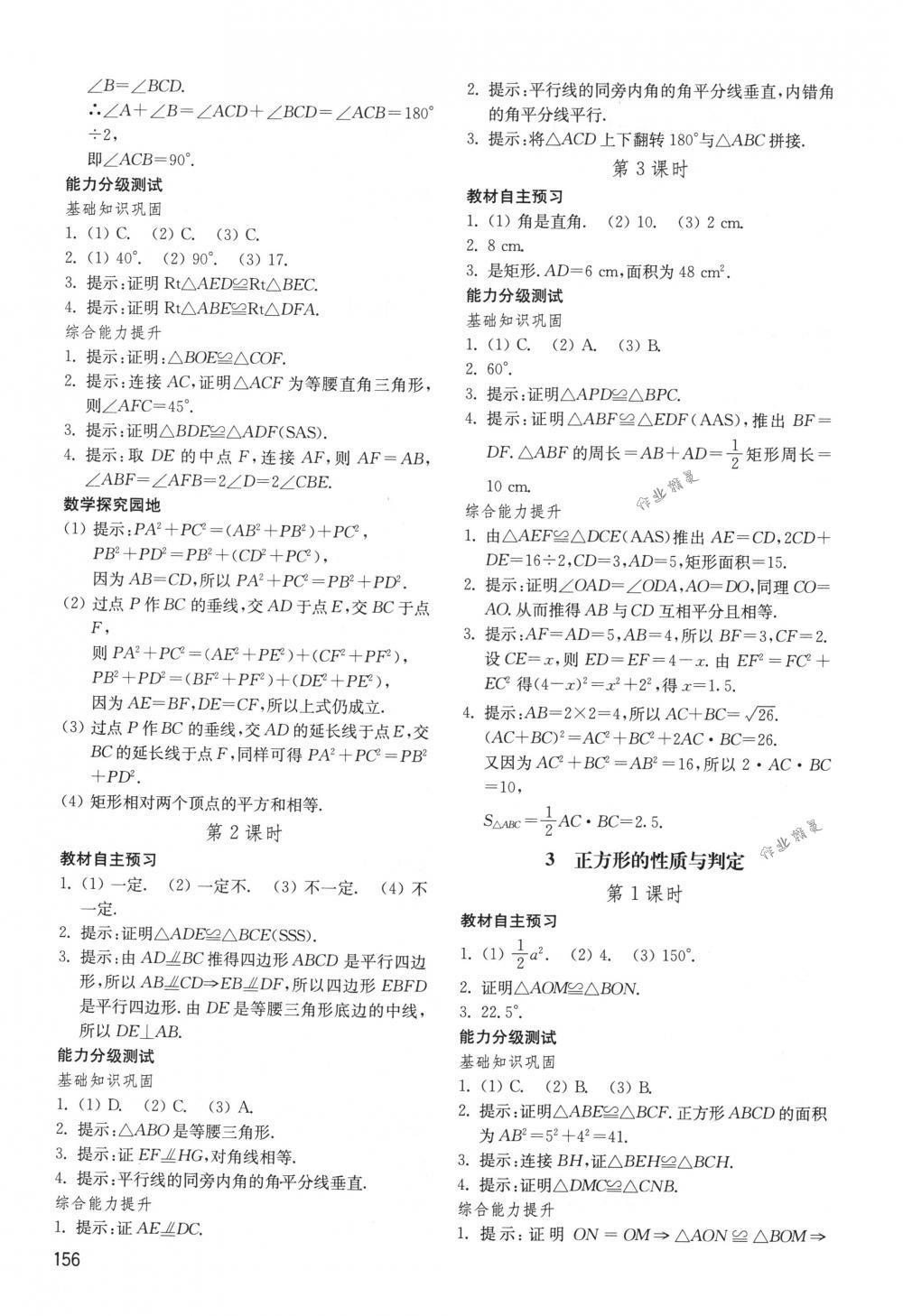 2018年初中基礎訓練八年級數(shù)學下冊魯教版五四制山東教育出版社 第2頁