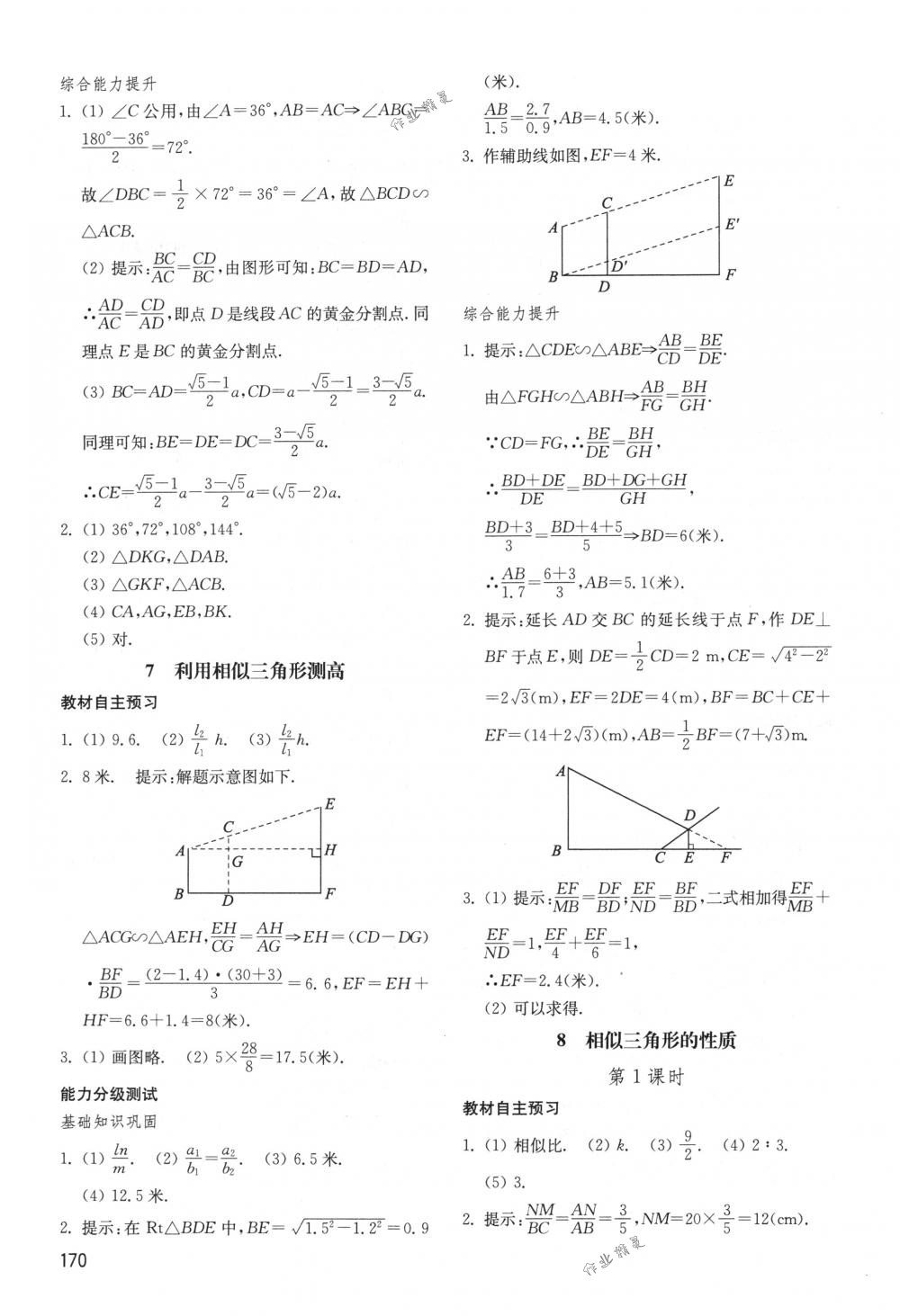 2018年初中基礎(chǔ)訓(xùn)練八年級數(shù)學(xué)下冊魯教版五四制山東教育出版社 第16頁