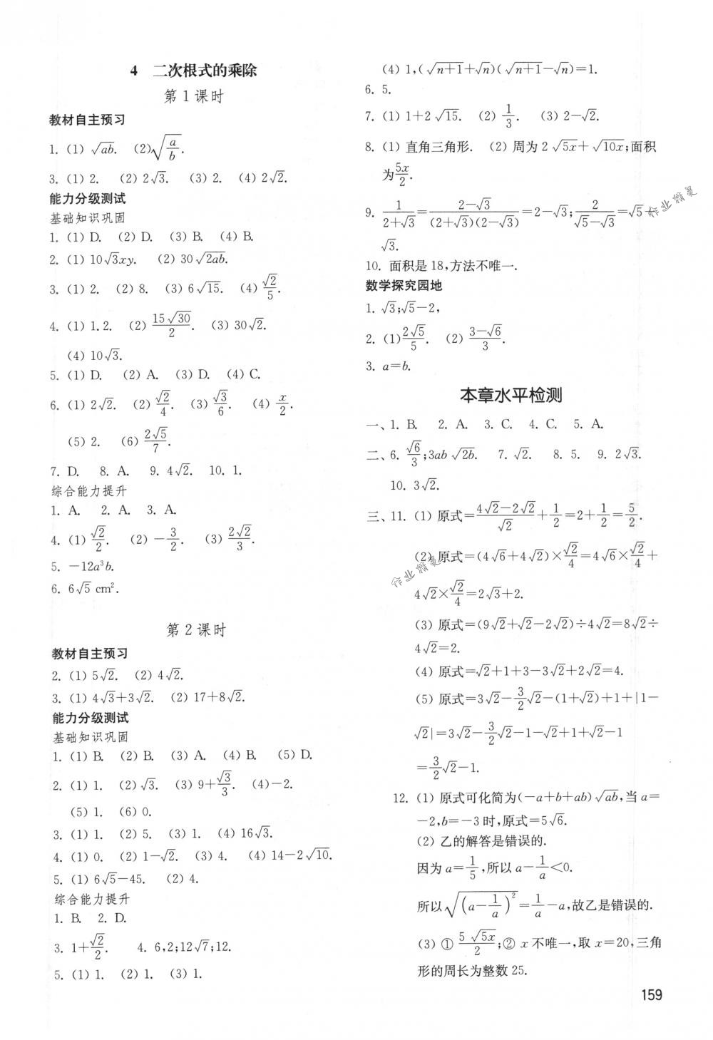 2018年初中基础训练八年级数学下册鲁教版五四制山东教育出版社 第5页