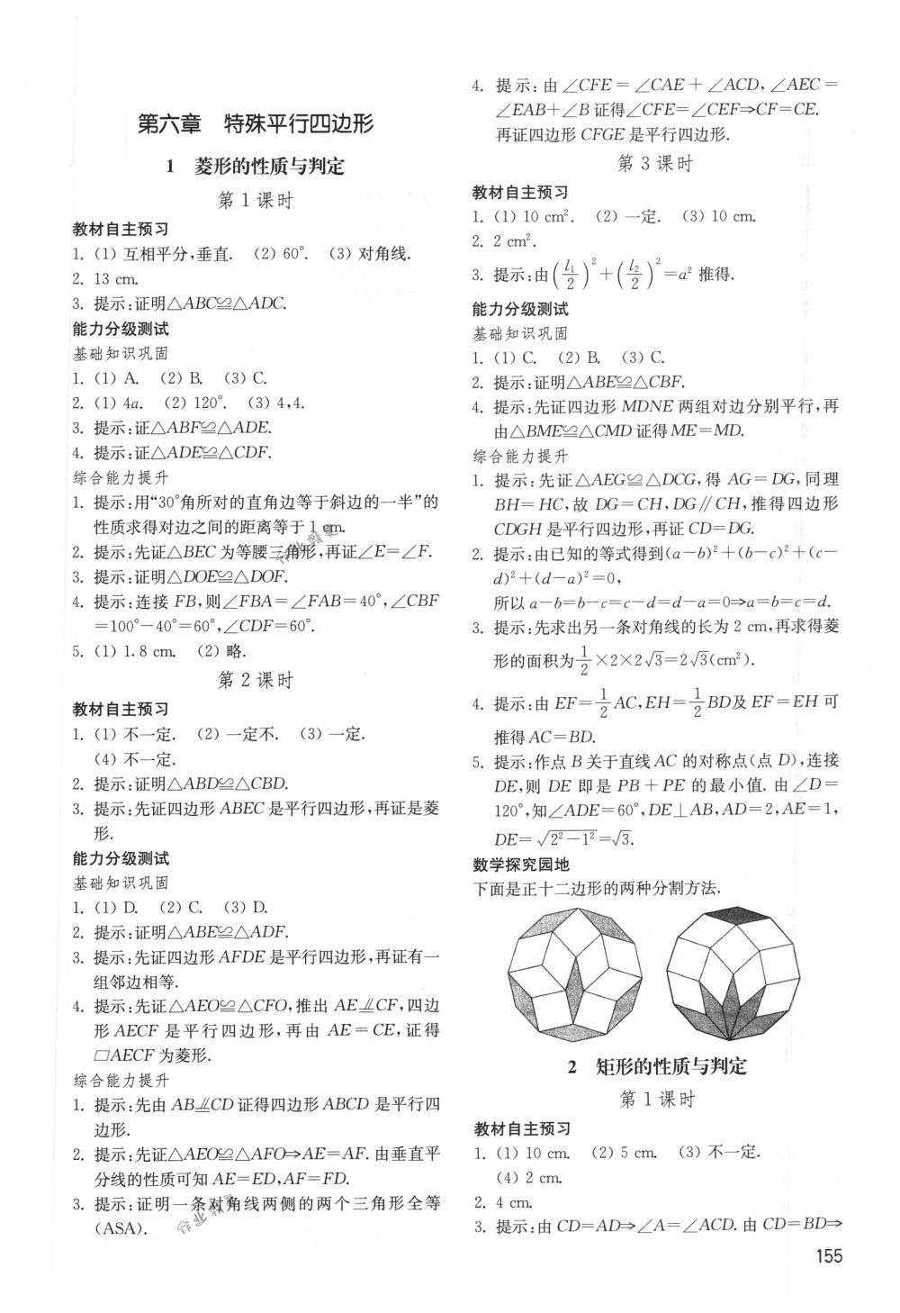 2018年初中基礎(chǔ)訓(xùn)練八年級數(shù)學(xué)下冊魯教版五四制山東教育出版社 第1頁