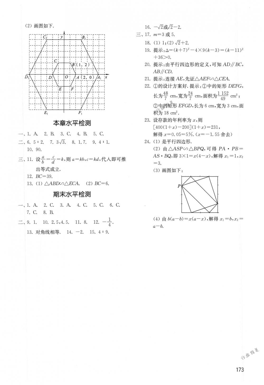 2018年初中基础训练八年级数学下册鲁教版五四制山东教育出版社 第19页