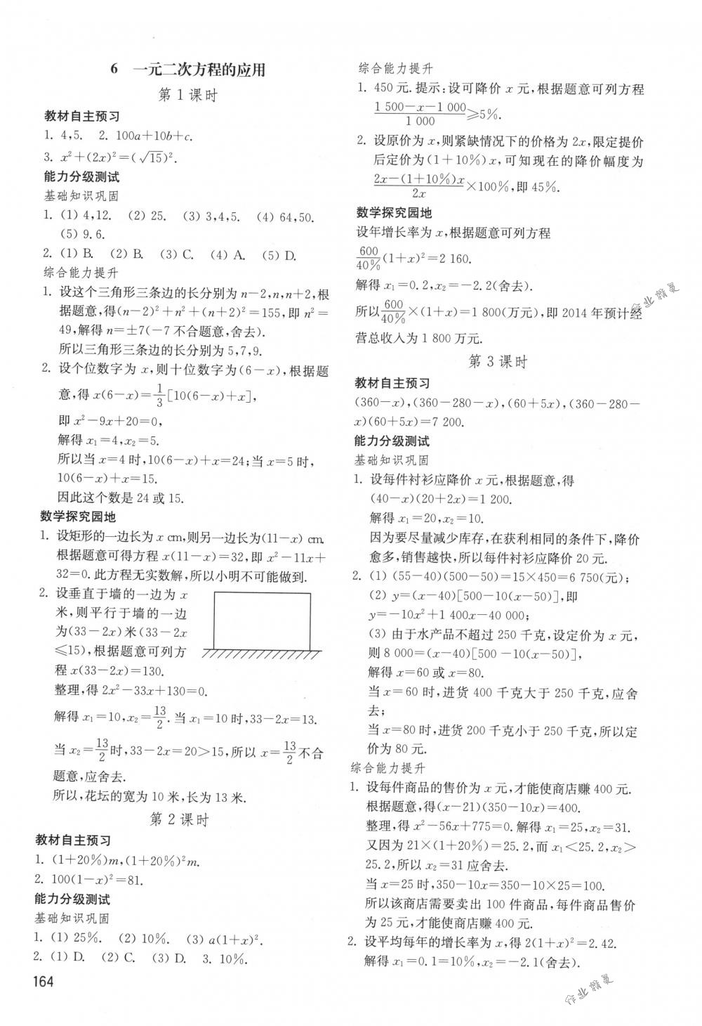 2018年初中基础训练八年级数学下册鲁教版五四制山东教育出版社 第10页