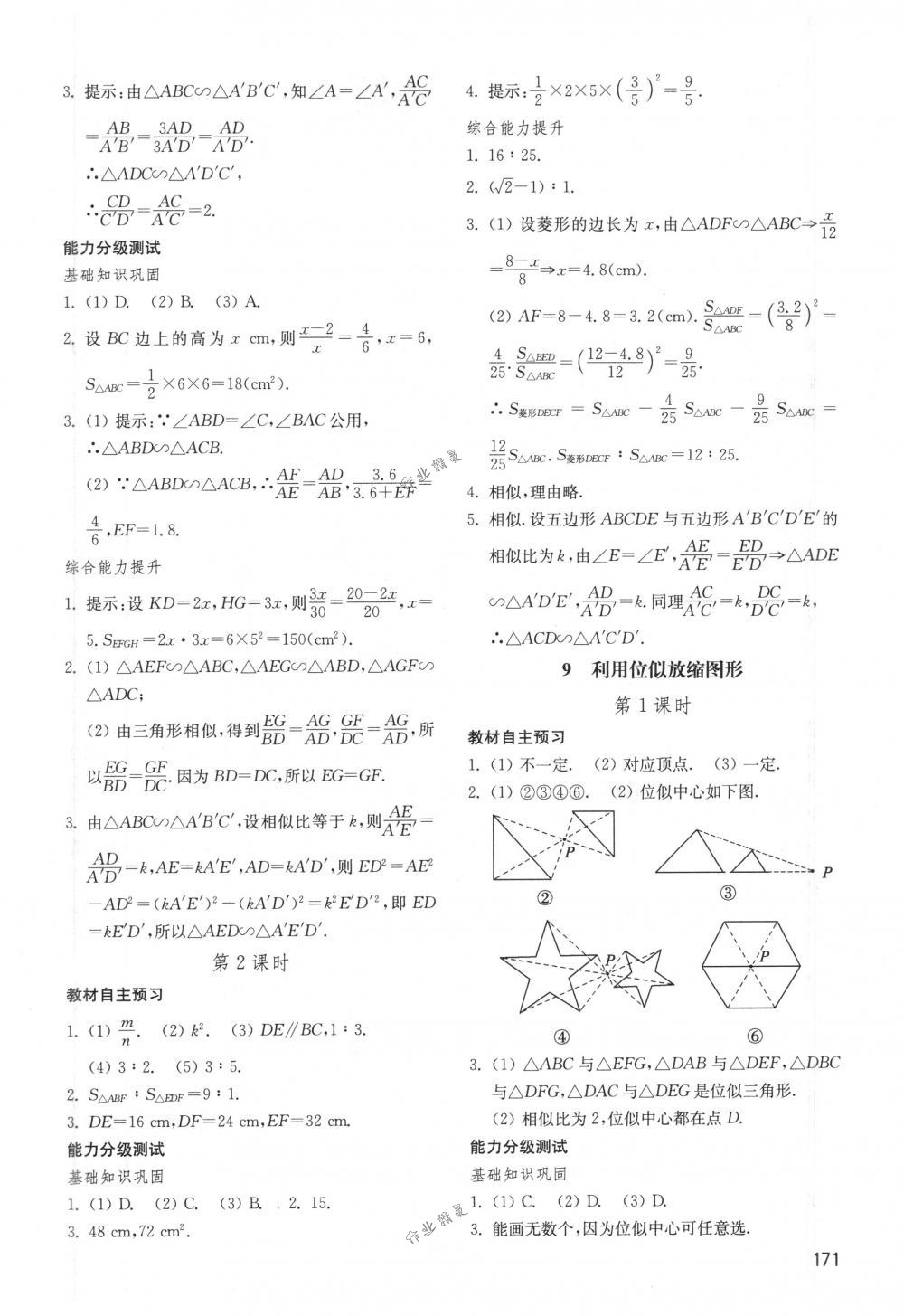 2018年初中基礎(chǔ)訓(xùn)練八年級數(shù)學(xué)下冊魯教版五四制山東教育出版社 第17頁