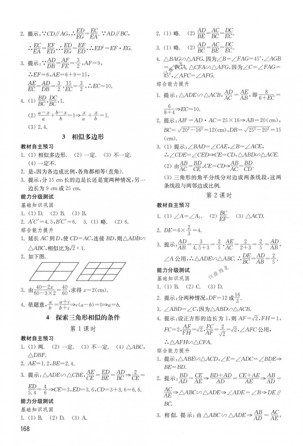 2018年初中基礎(chǔ)訓(xùn)練八年級(jí)數(shù)學(xué)下冊(cè)魯教版五四制山東教育出版社 第14頁(yè)