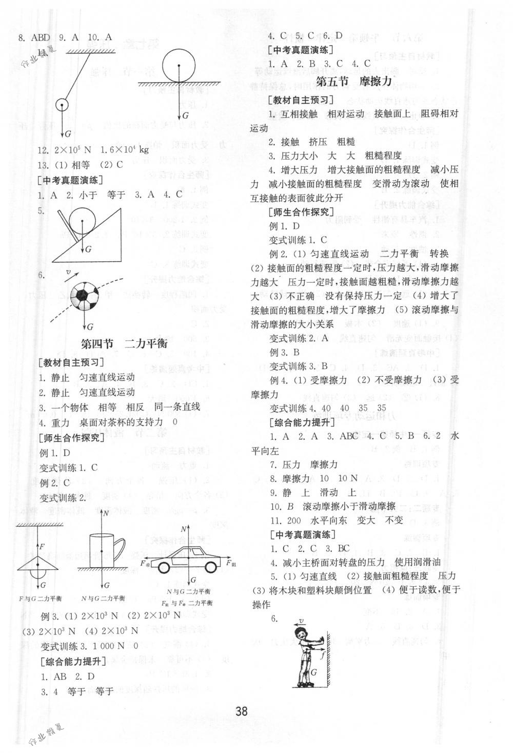 2018年初中基礎(chǔ)訓(xùn)練八年級(jí)物理下冊(cè)魯科版山東教育出版社 第3頁(yè)