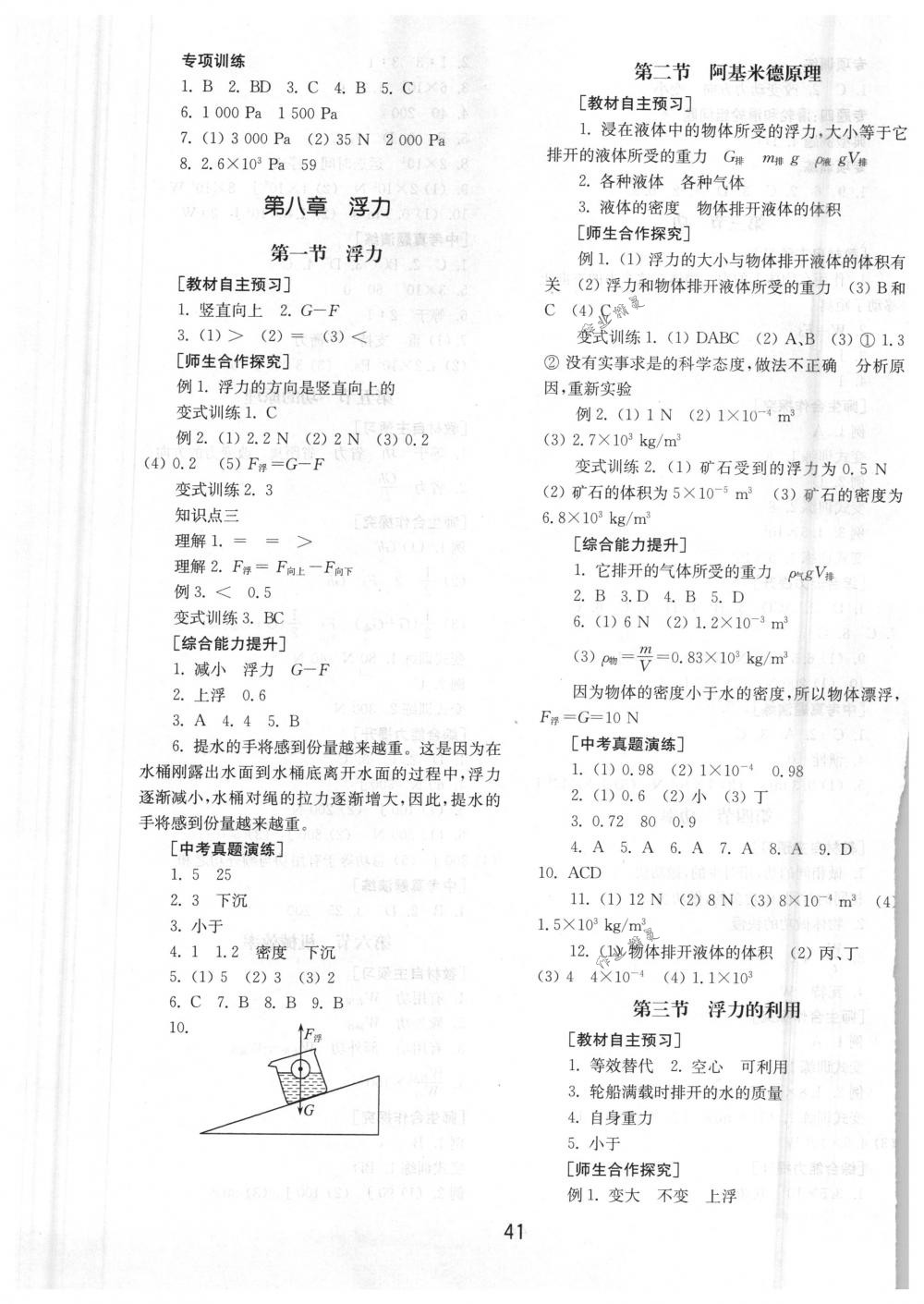 2018年初中基础训练八年级物理下册鲁科版山东教育出版社 第5页