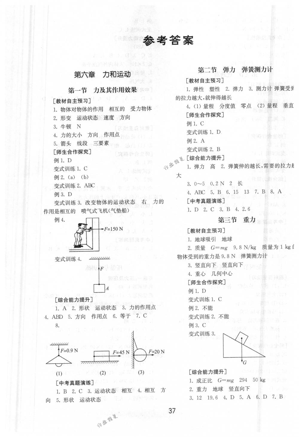 2018年初中基礎(chǔ)訓練八年級物理下冊魯科版山東教育出版社 第1頁