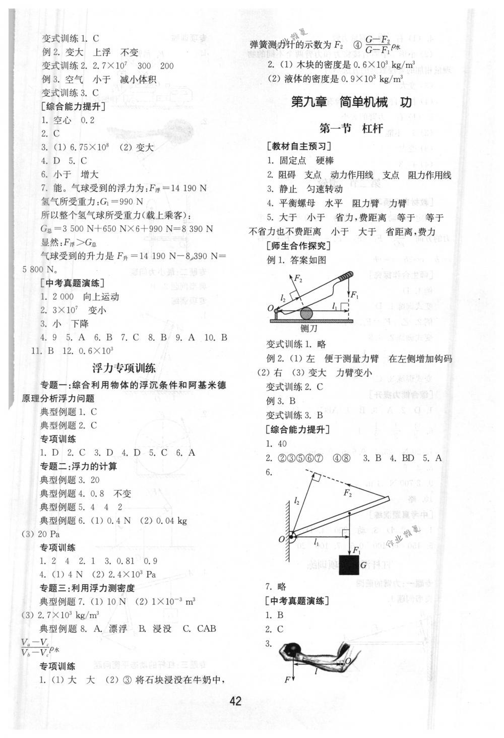 2018年初中基礎(chǔ)訓(xùn)練八年級(jí)物理下冊(cè)魯科版山東教育出版社 第7頁