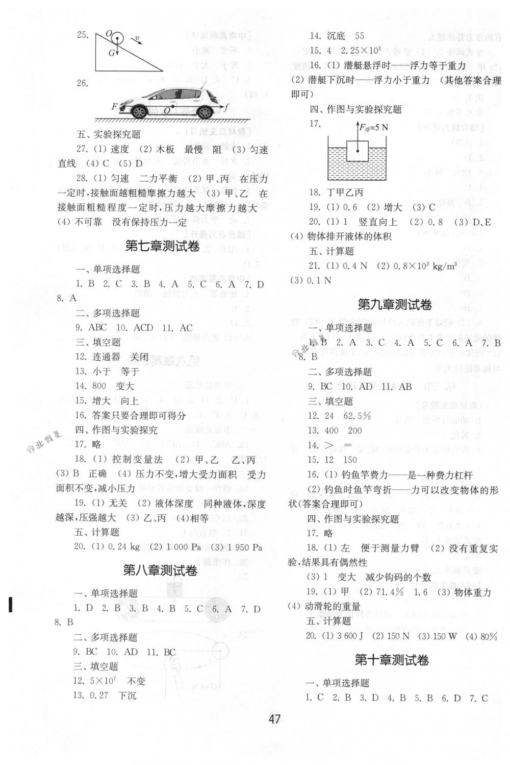 2018年初中基礎(chǔ)訓(xùn)練八年級物理下冊魯科版山東教育出版社 第12頁