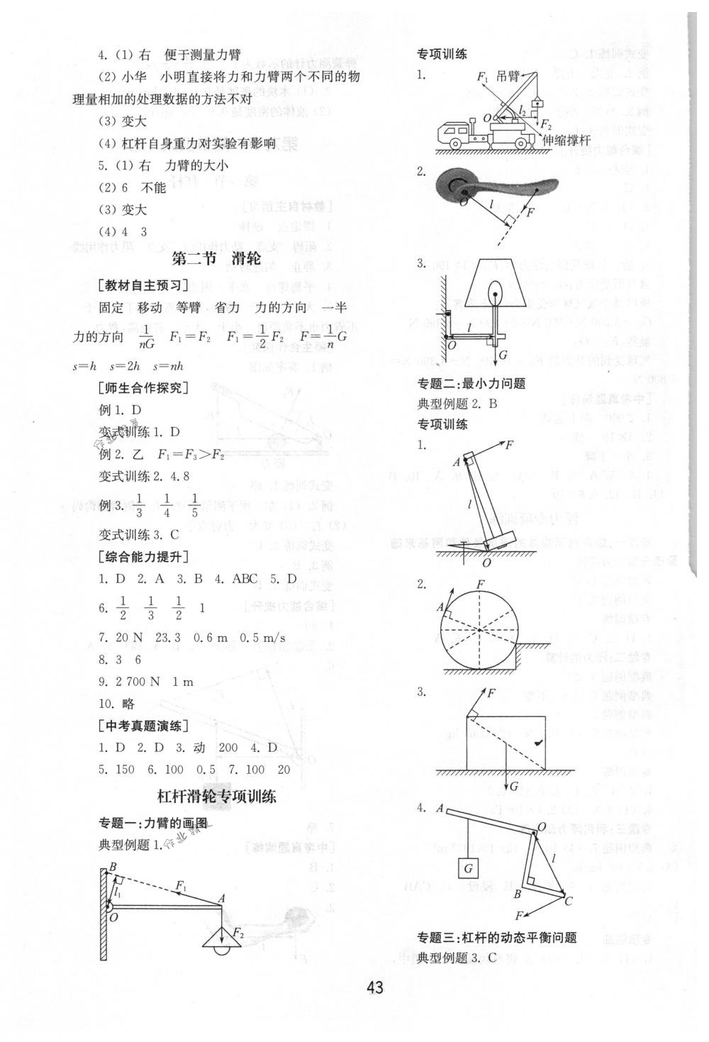 2018年初中基礎(chǔ)訓(xùn)練八年級(jí)物理下冊(cè)魯科版山東教育出版社 第8頁