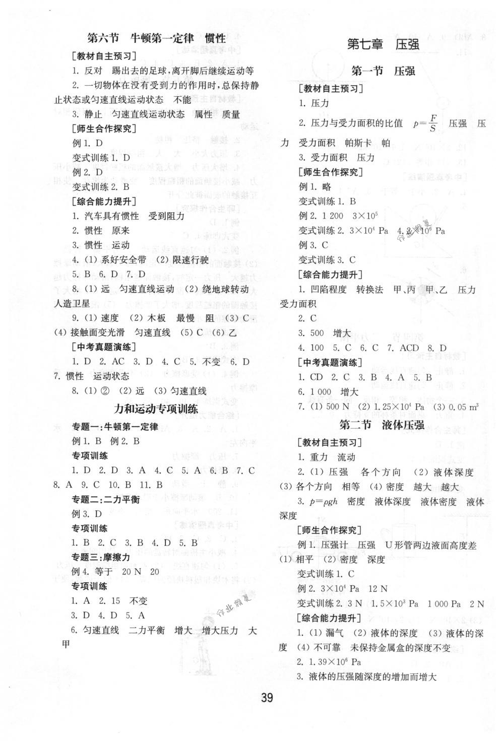 2018年初中基礎訓練八年級物理下冊魯科版山東教育出版社 第4頁