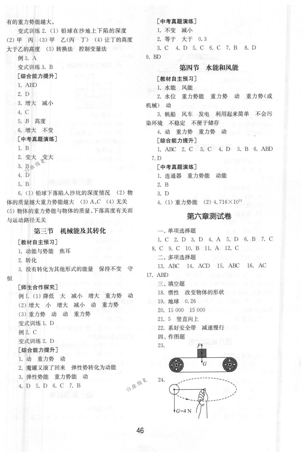 2018年初中基礎(chǔ)訓(xùn)練八年級物理下冊魯科版山東教育出版社 第11頁