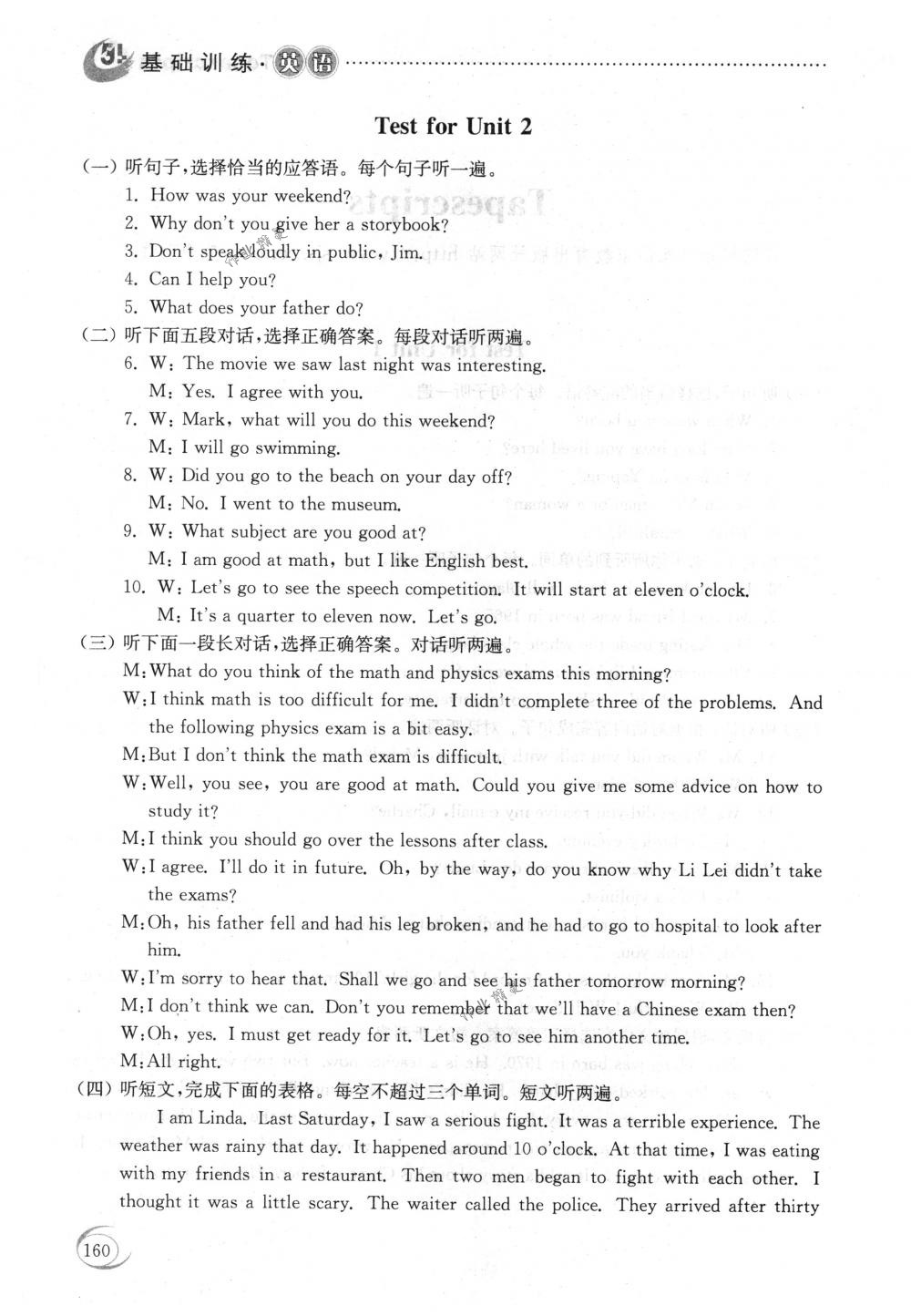 2018年初中基础训练八年级英语下册鲁教版五四制山东教育出版社 第2页