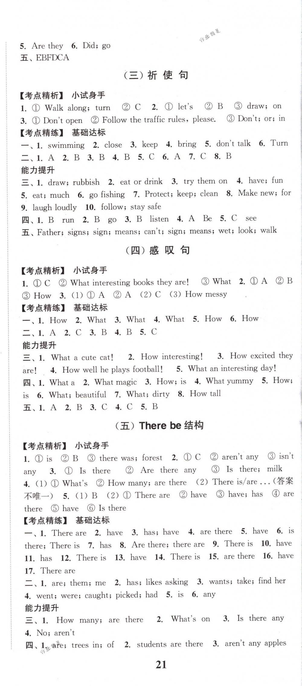 2018年通城學(xué)典通城1典小學(xué)總復(fù)習(xí)英語(yǔ)下冊(cè)人教PEP版 第14頁(yè)