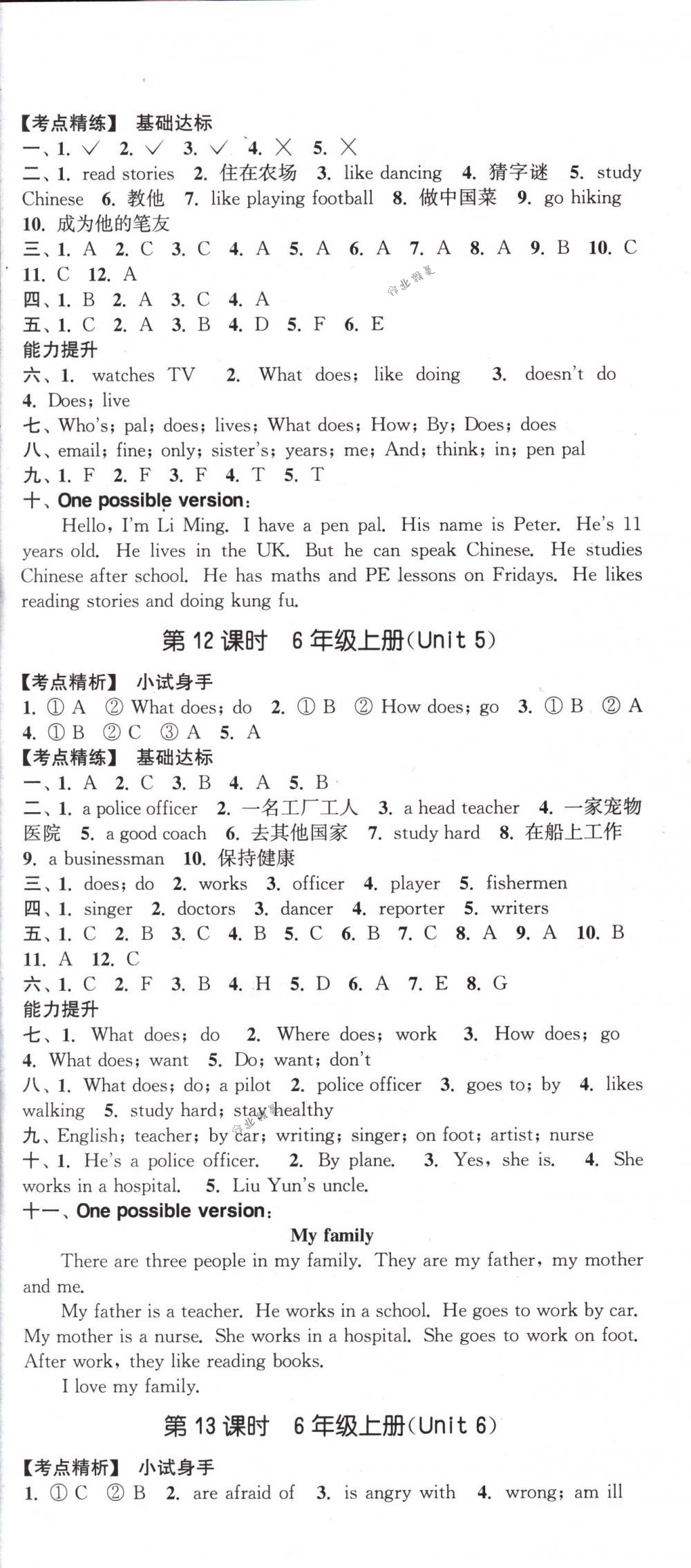 2018年通城學(xué)典通城1典小學(xué)總復(fù)習(xí)英語下冊(cè)人教PEP版 第6頁