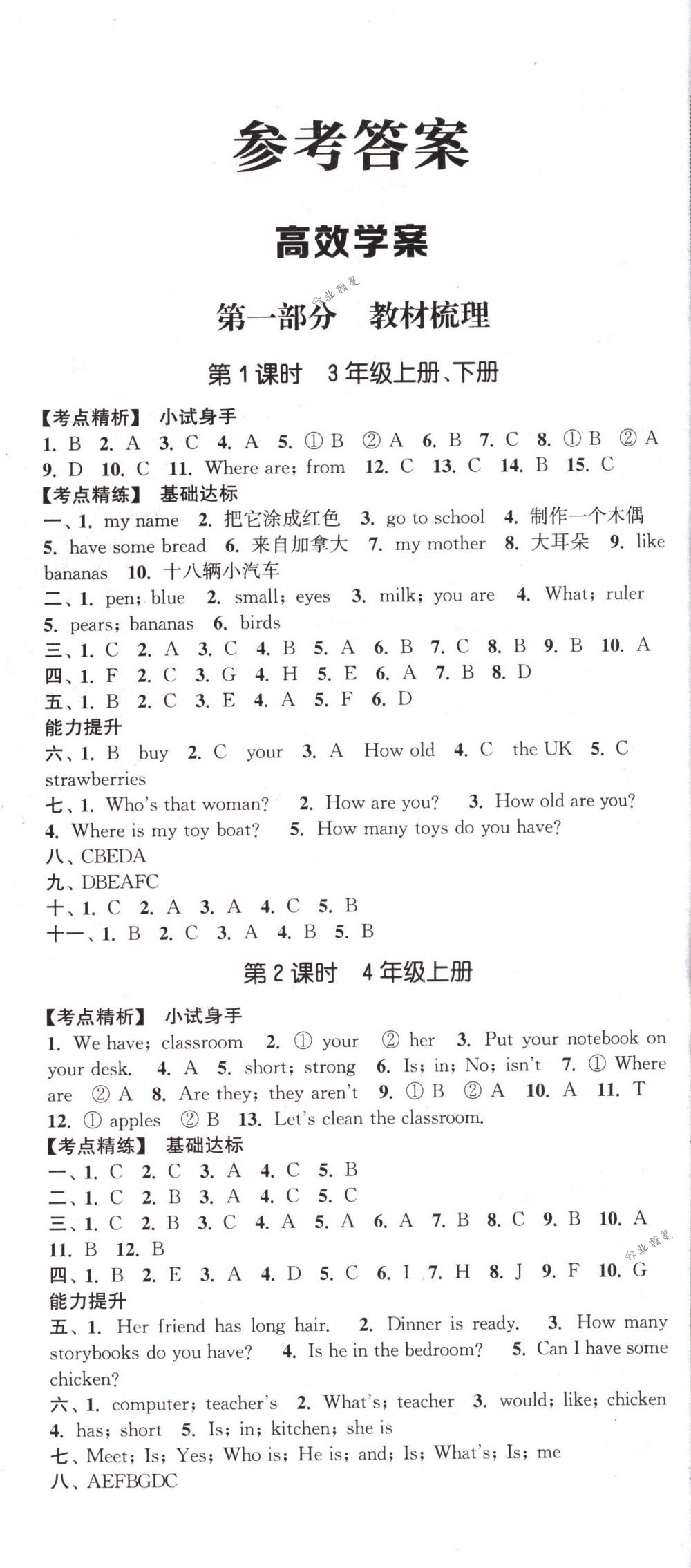 2018年通城學(xué)典通城1典小學(xué)總復(fù)習(xí)英語(yǔ)下冊(cè)人教PEP版 第1頁(yè)