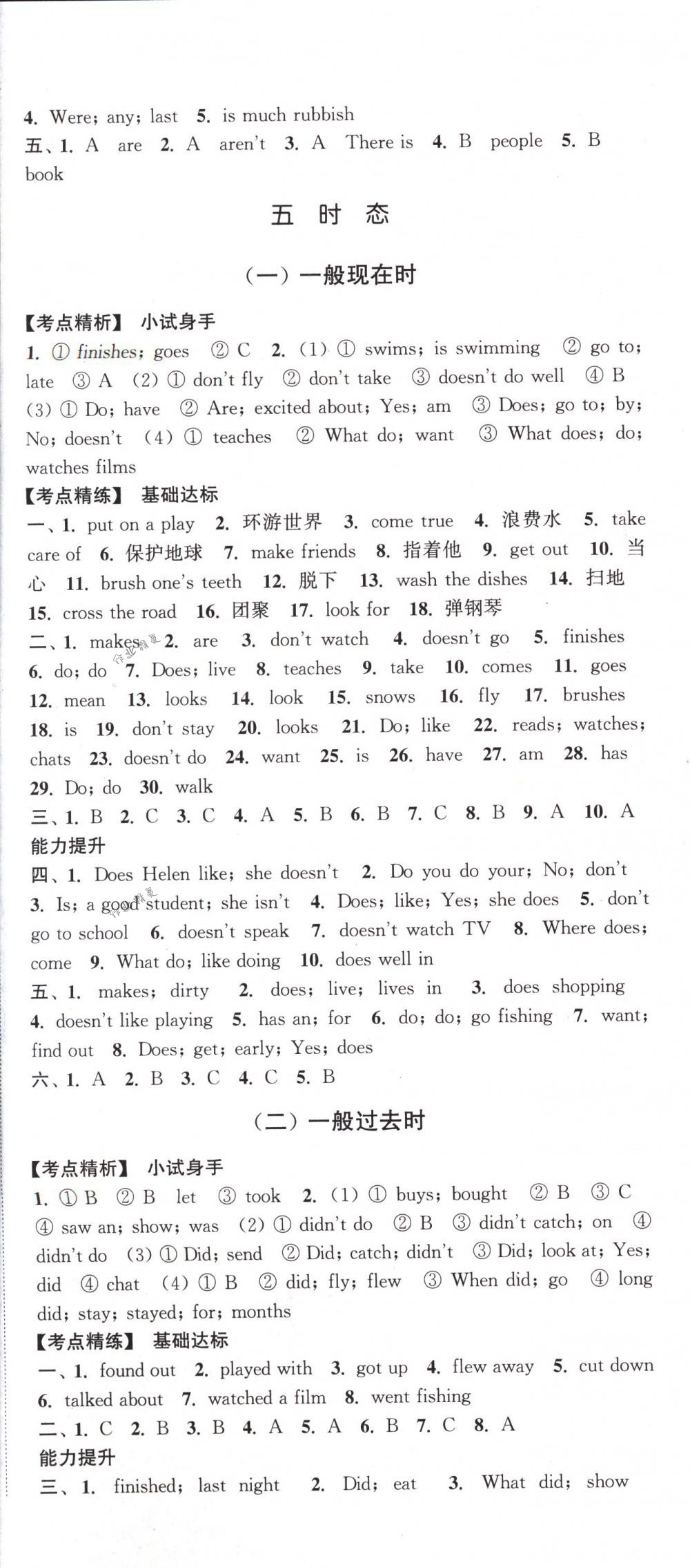 2018年通城學典通城1典小學總復習英語下冊人教PEP版 第15頁