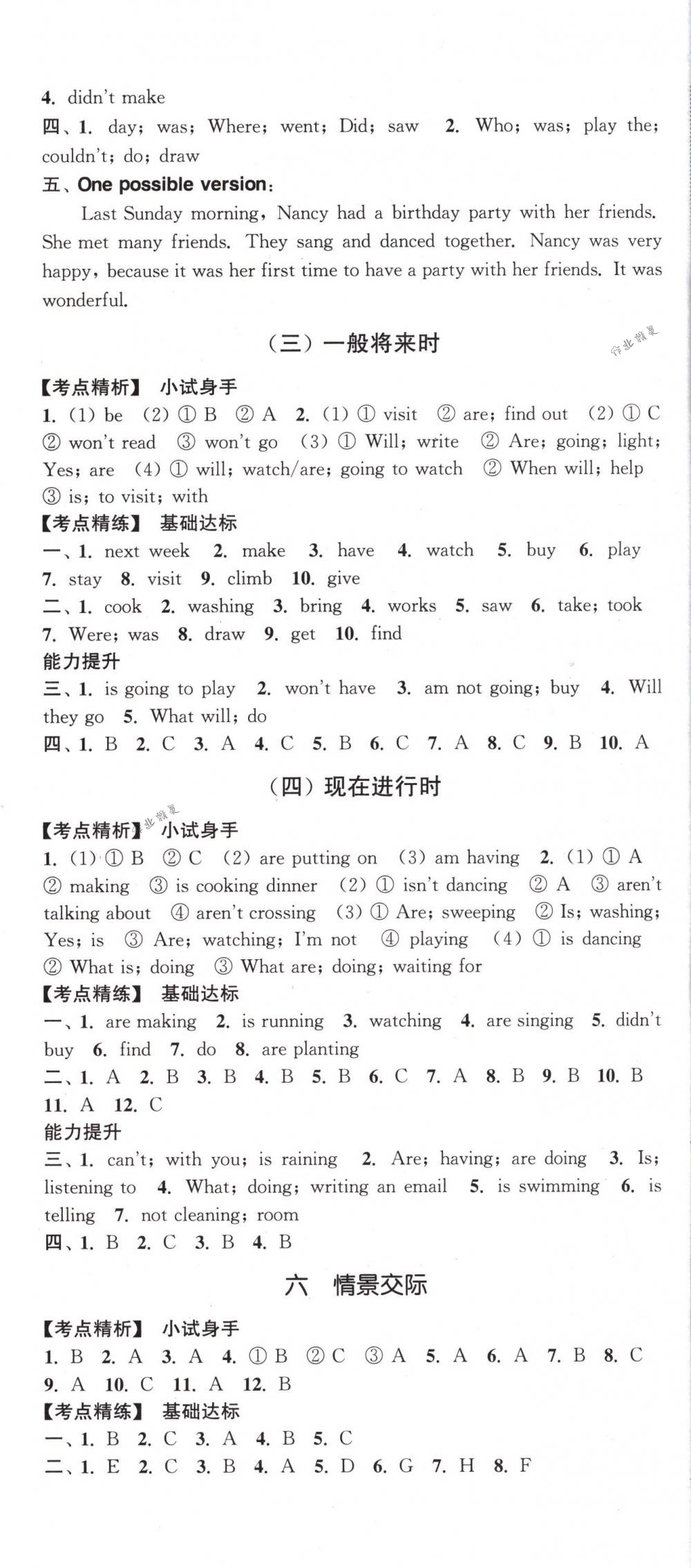 2018年通城學(xué)典通城1典小學(xué)總復(fù)習(xí)英語下冊(cè)人教PEP版 第16頁