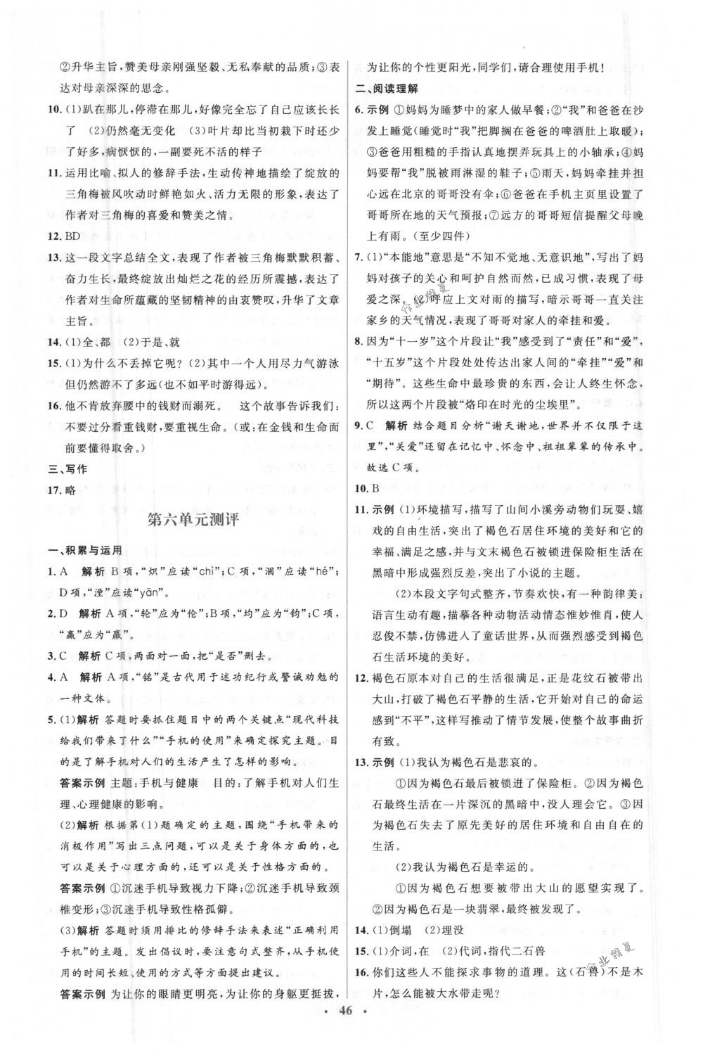 2018年人教金學典同步解析與測評學考練七年級語文下冊人教版 第20頁