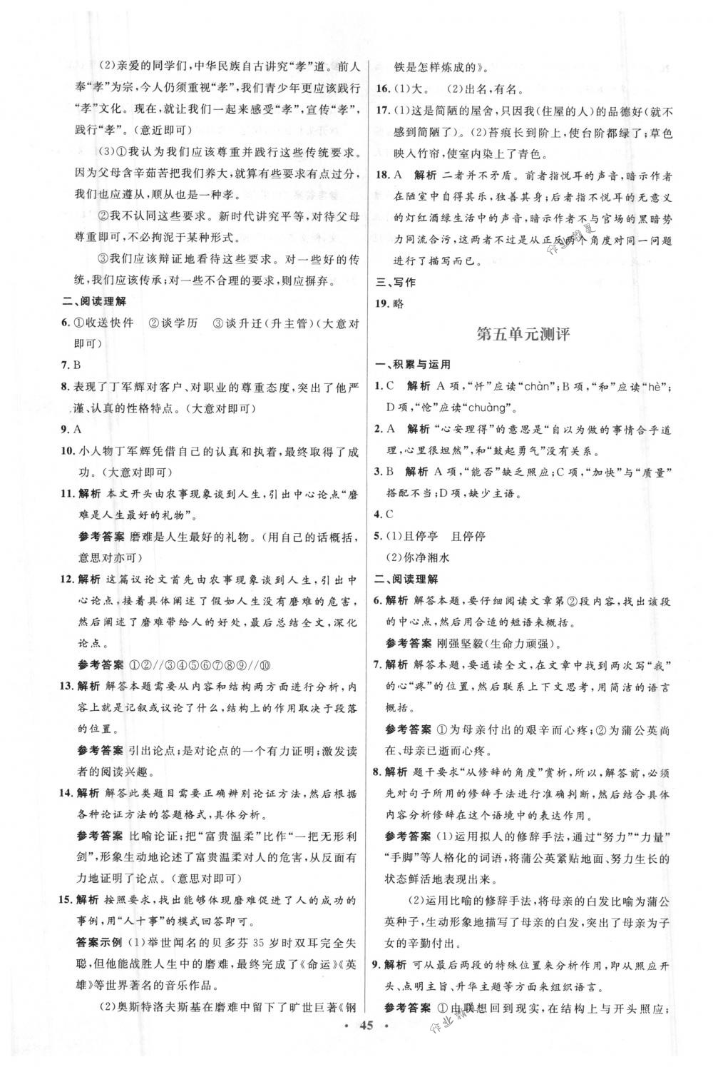 2018年人教金學典同步解析與測評學考練七年級語文下冊人教版 第19頁