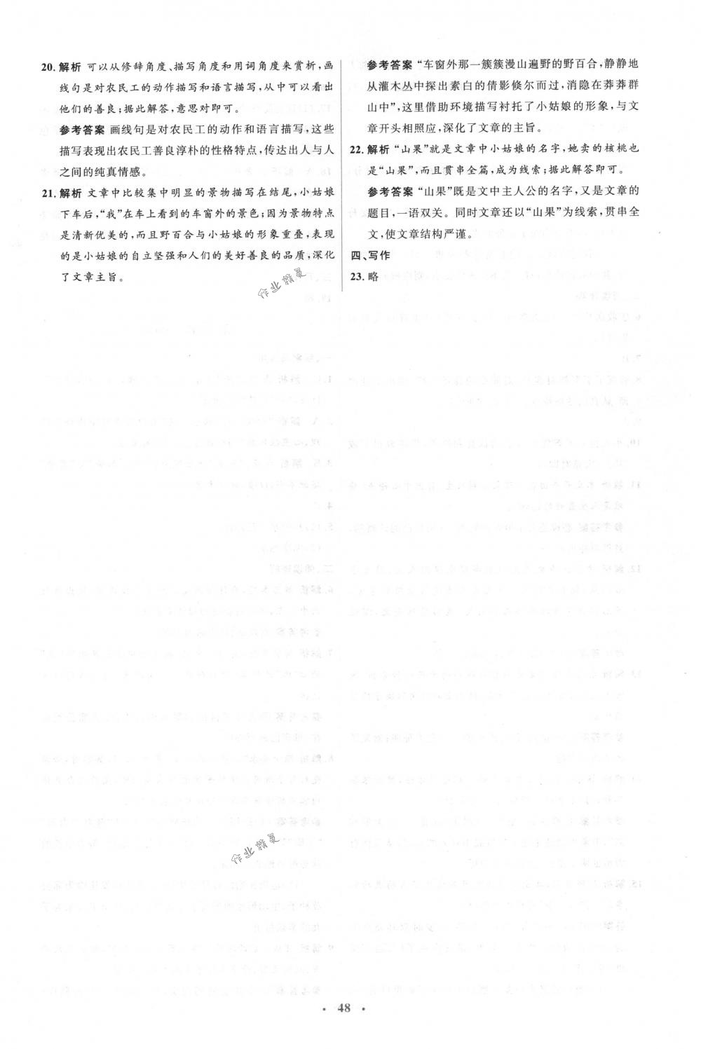 2018年人教金學(xué)典同步解析與測(cè)評(píng)學(xué)考練七年級(jí)語(yǔ)文下冊(cè)人教版 第22頁(yè)