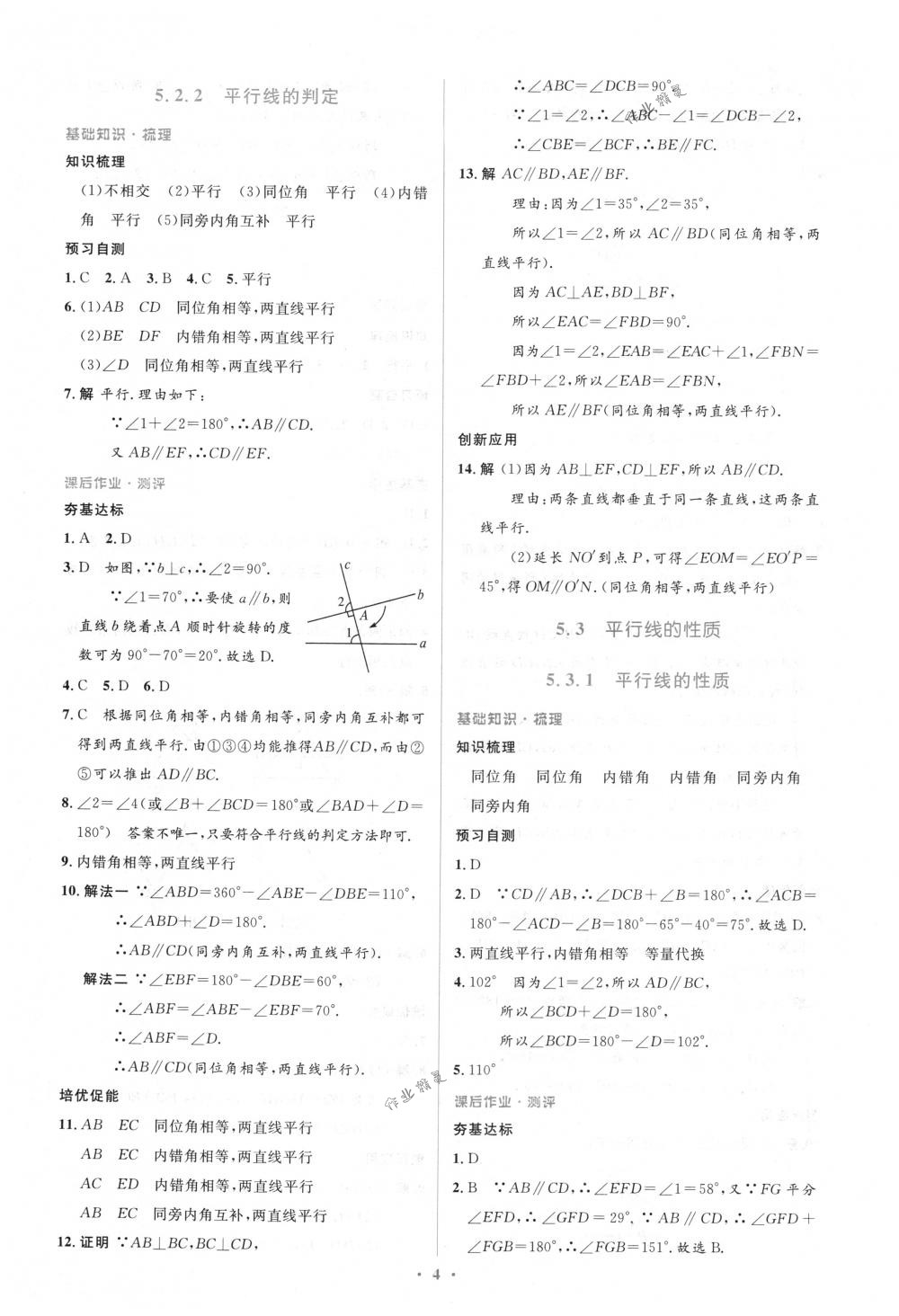 2018年人教金学典同步解析与测评学考练七年级数学下册人教版 第4页