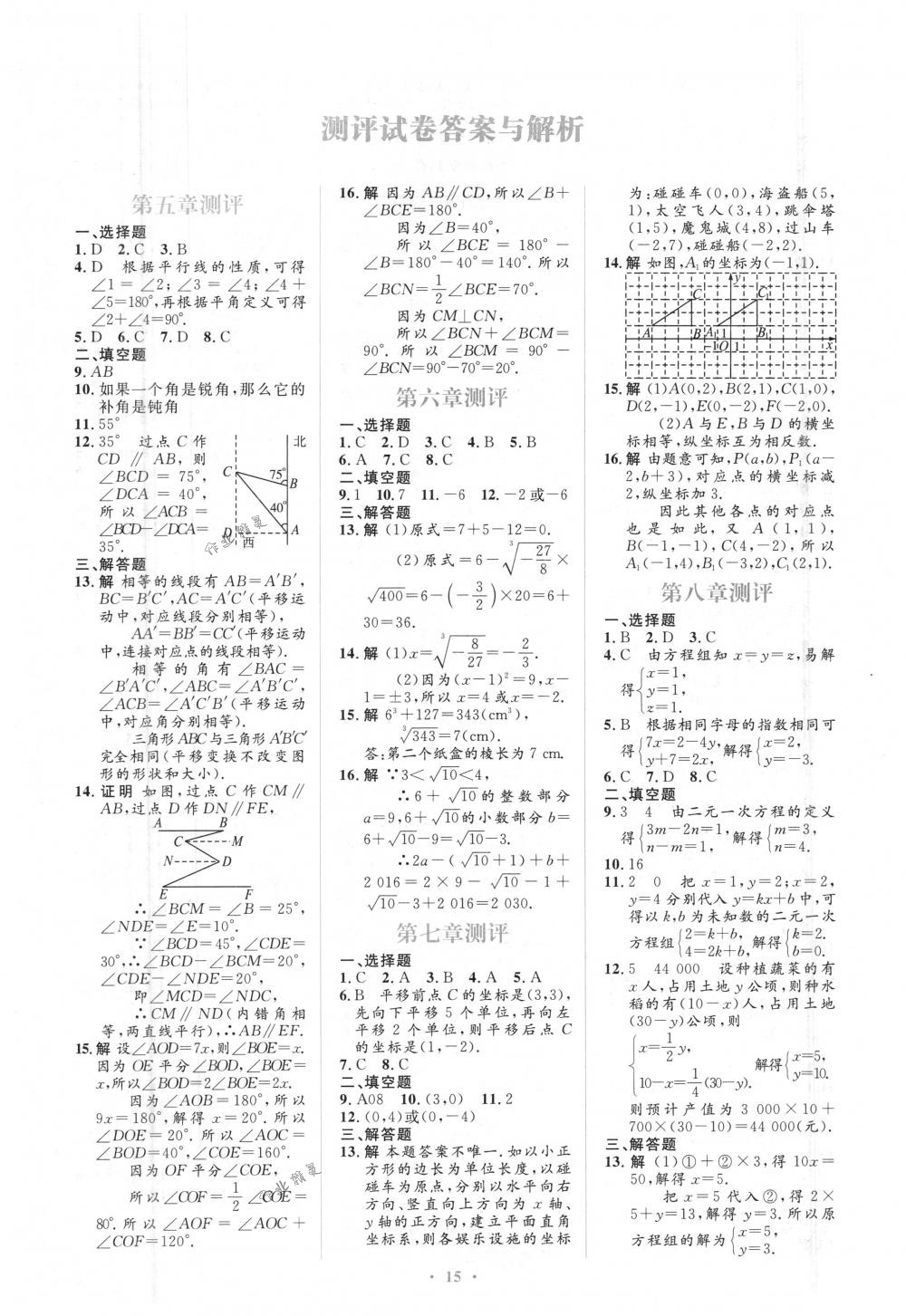 2018年人教金学典同步解析与测评学考练七年级数学下册人教版 第31页