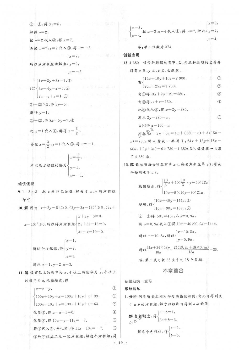 2018年人教金学典同步解析与测评学考练七年级数学下册人教版 第19页