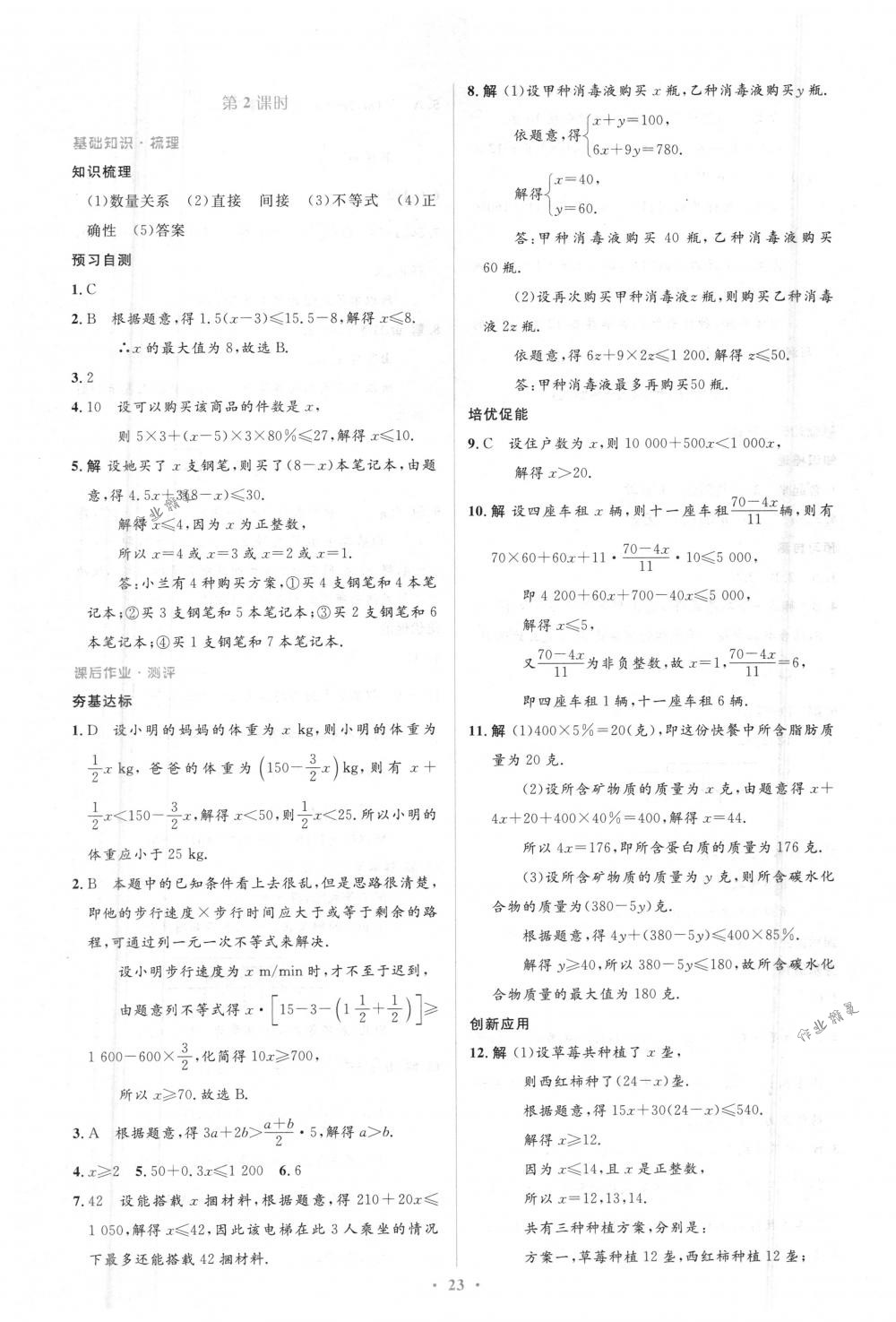 2018年人教金学典同步解析与测评学考练七年级数学下册人教版 第23页