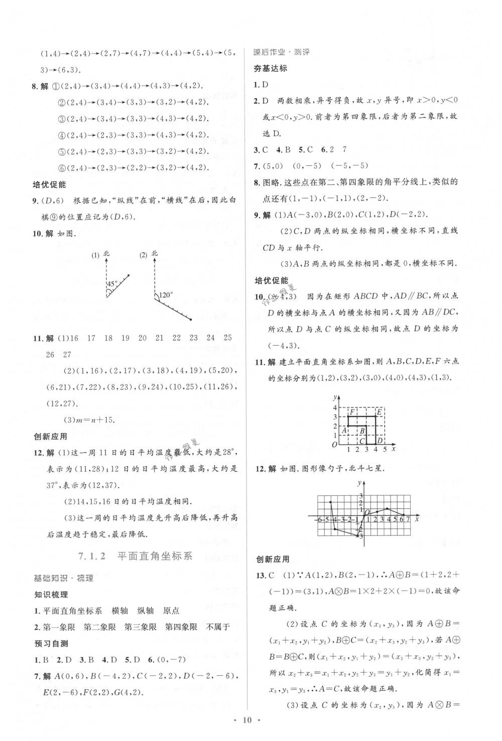 2018年人教金学典同步解析与测评学考练七年级数学下册人教版 第10页