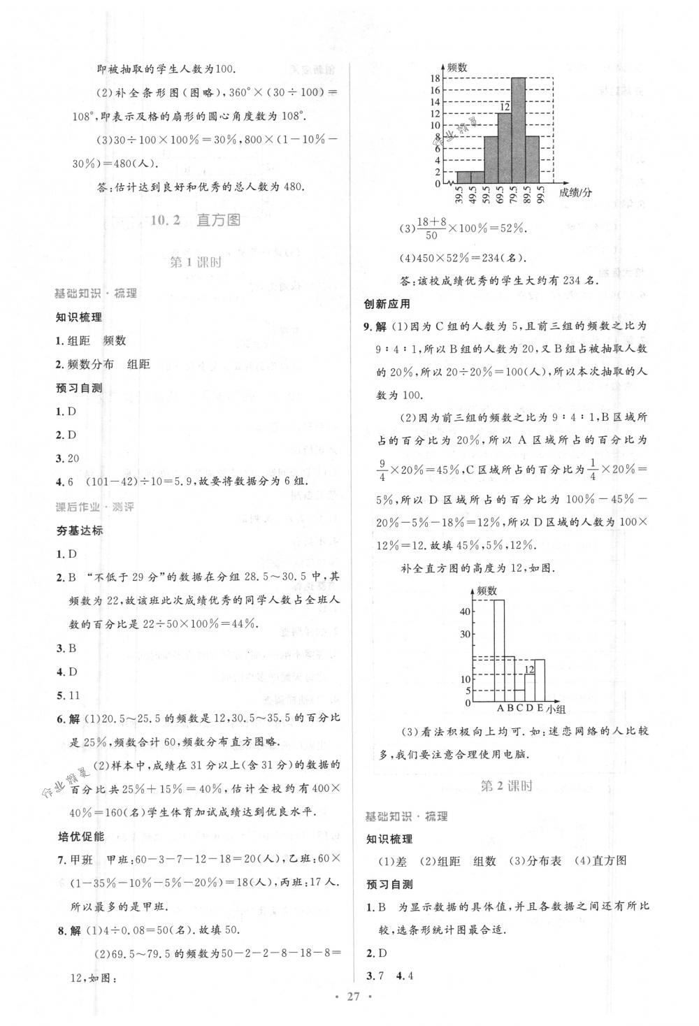 2018年人教金学典同步解析与测评学考练七年级数学下册人教版 第27页