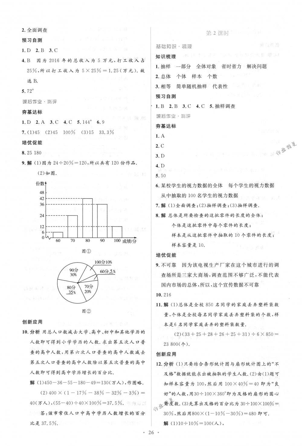 2018年人教金学典同步解析与测评学考练七年级数学下册人教版 第26页