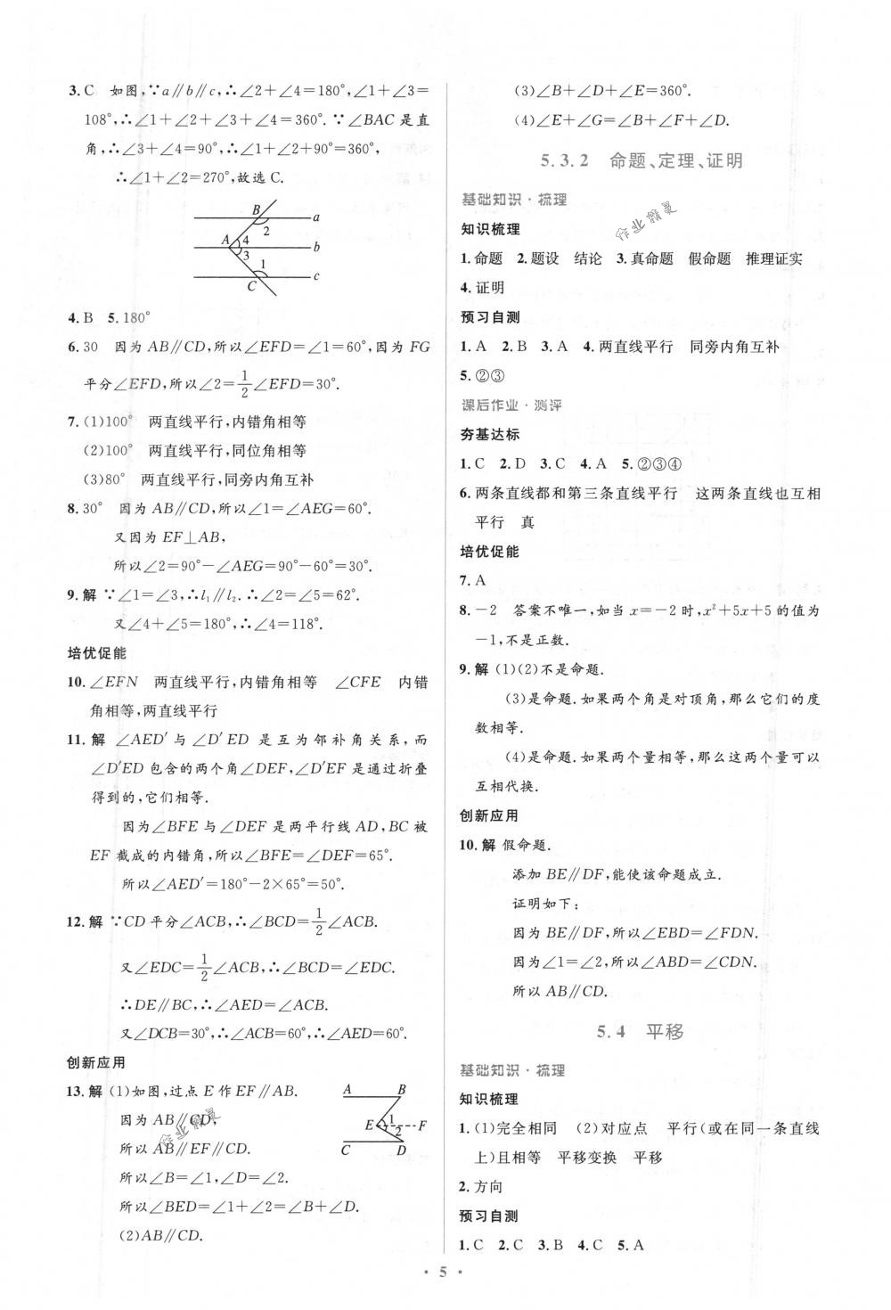 2018年人教金学典同步解析与测评学考练七年级数学下册人教版 第5页