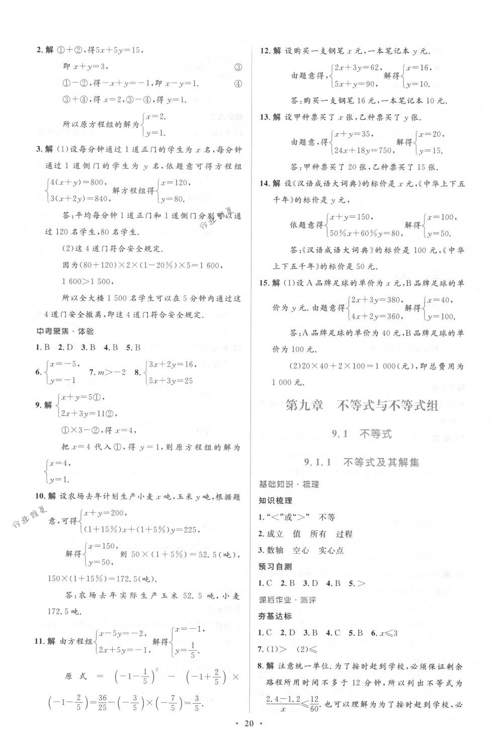 2018年人教金学典同步解析与测评学考练七年级数学下册人教版 第20页